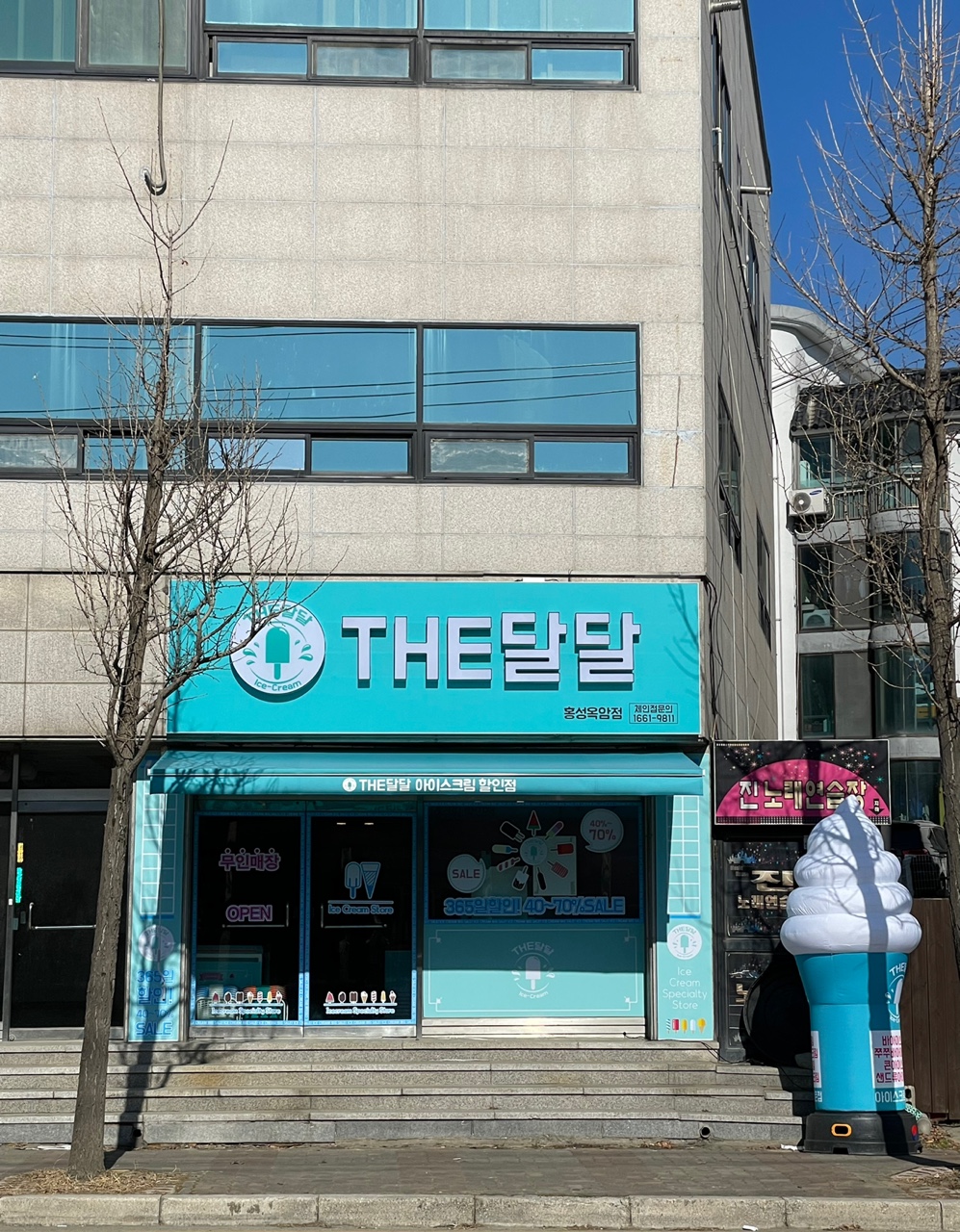 THE달달 홍성옥암점