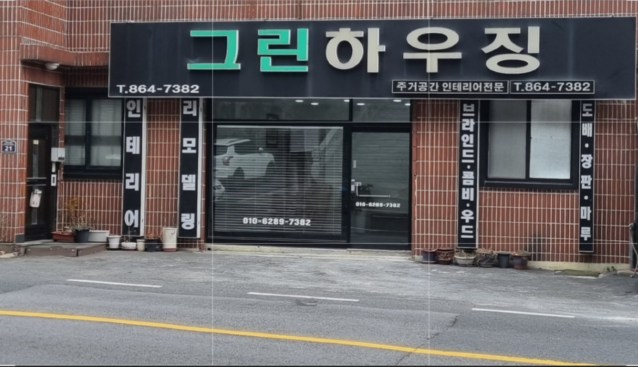 그린하우징