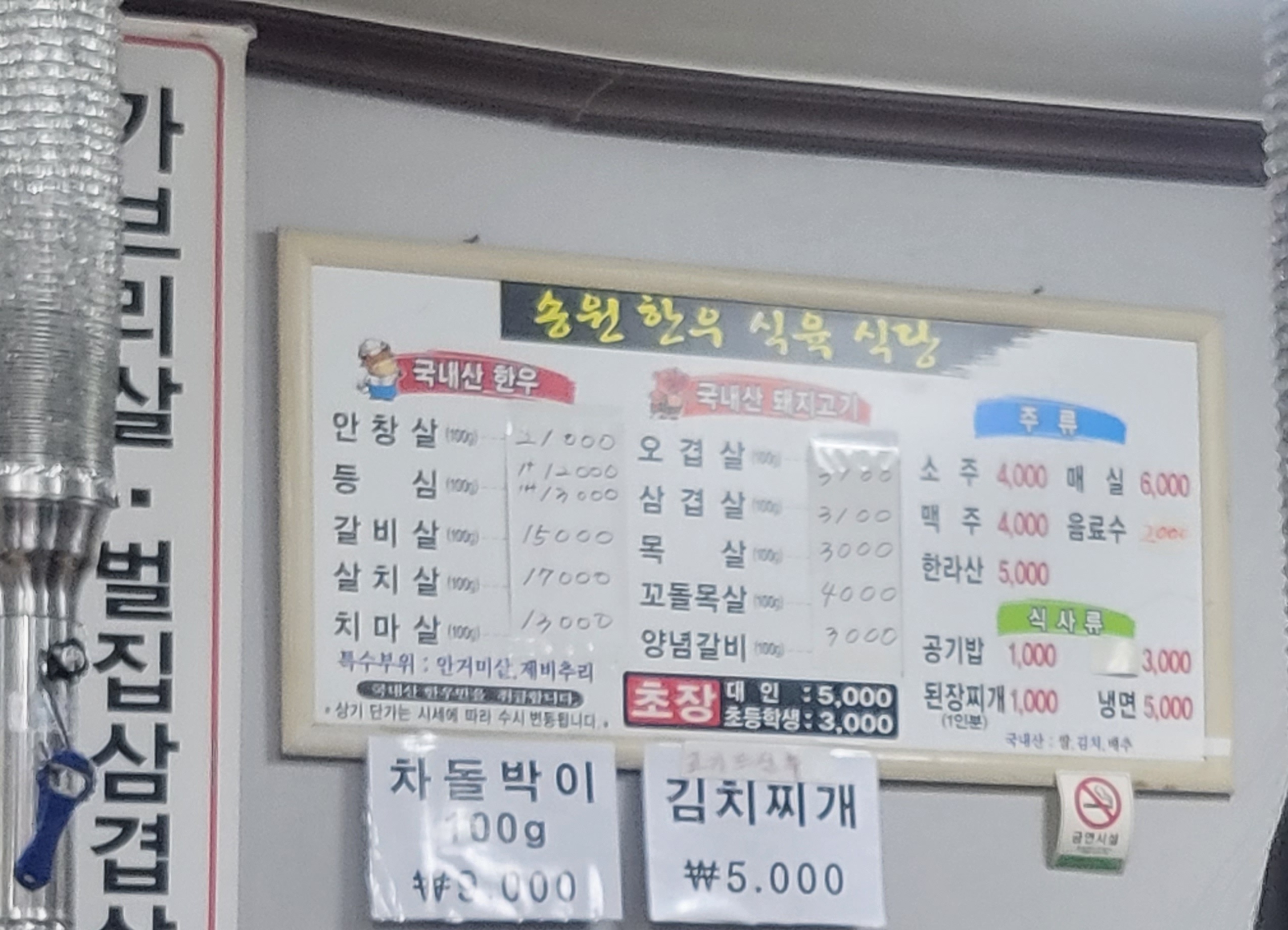 송원한우식육식당