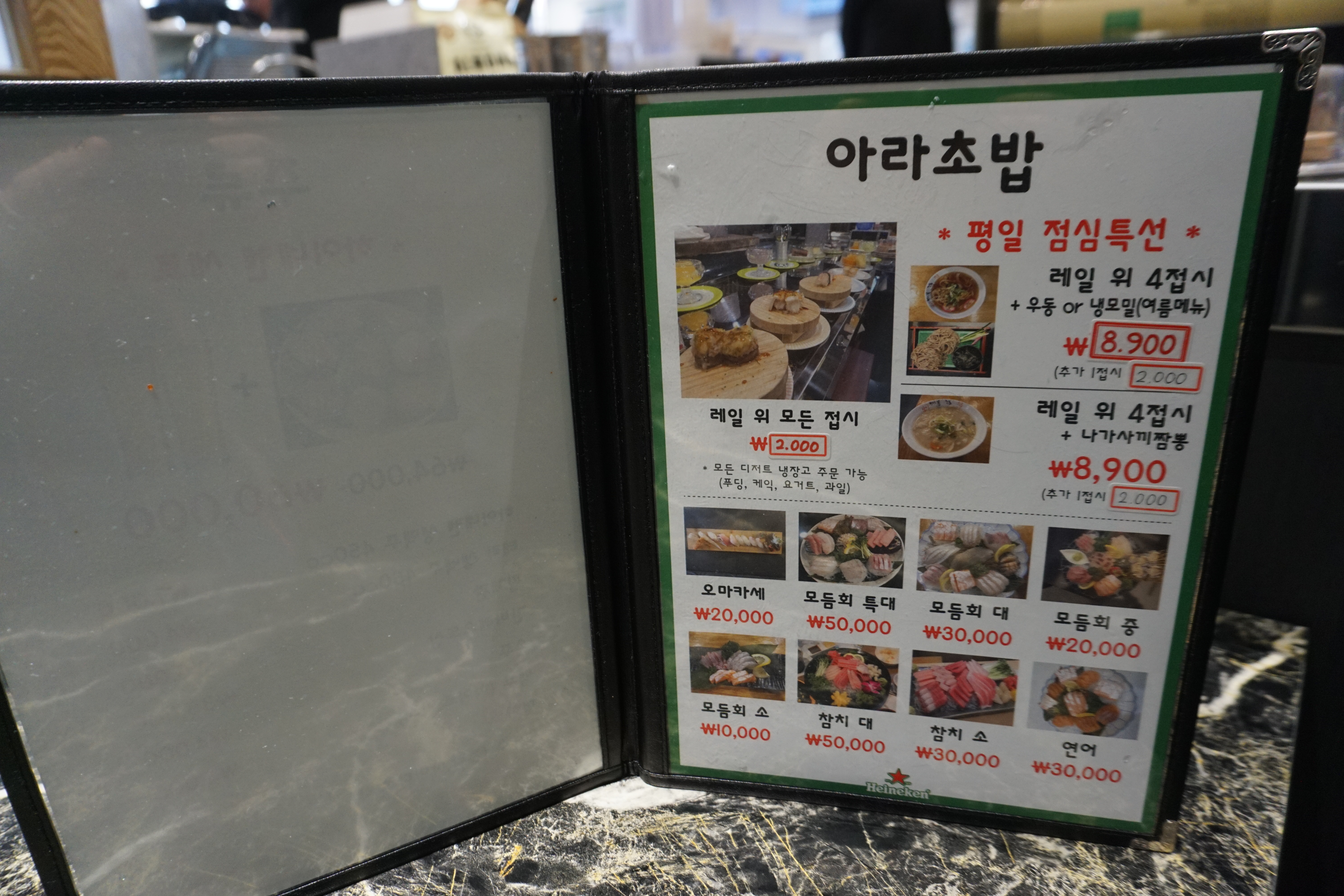 아라회전초밥