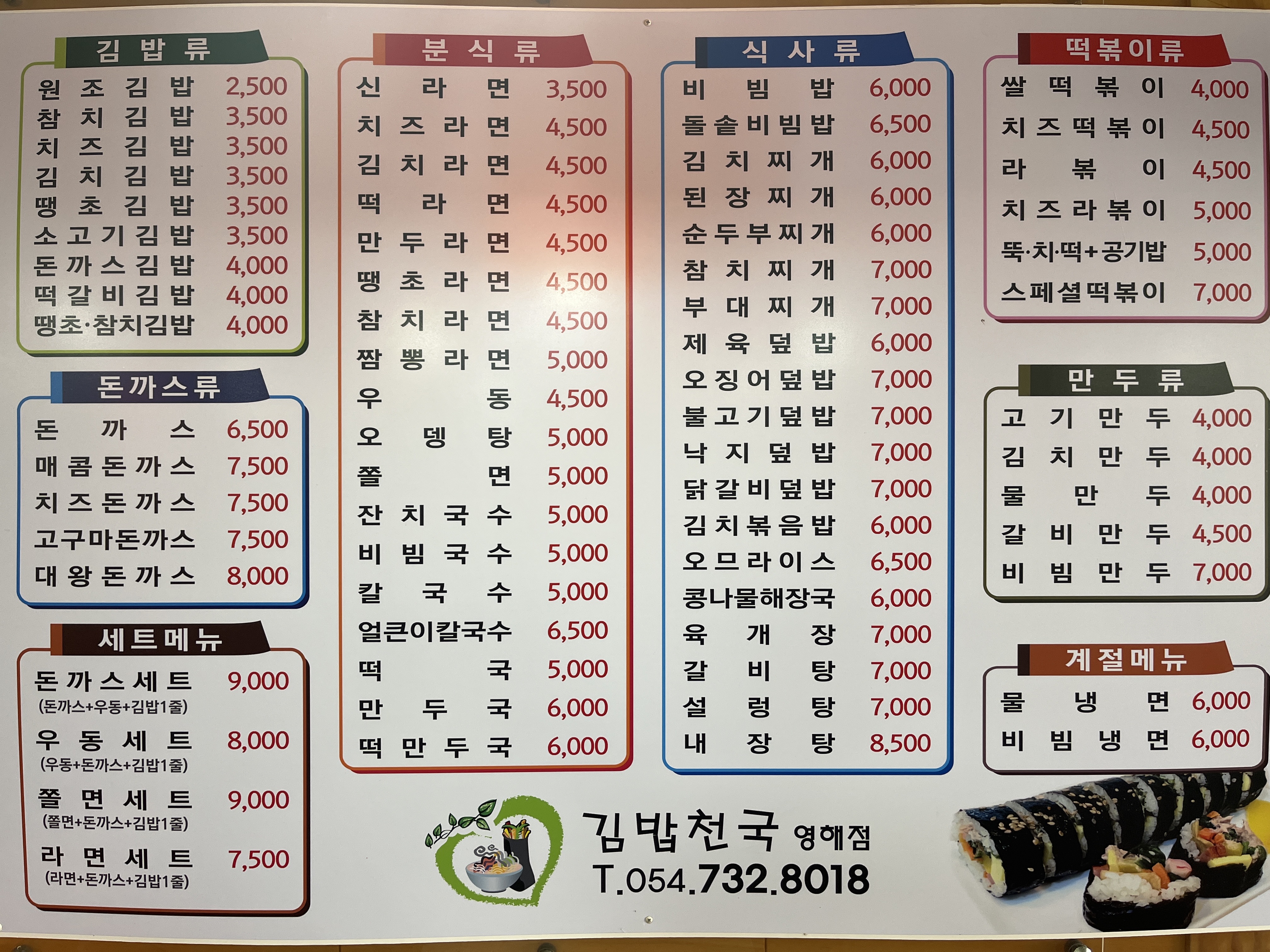 김밥천국 영해점