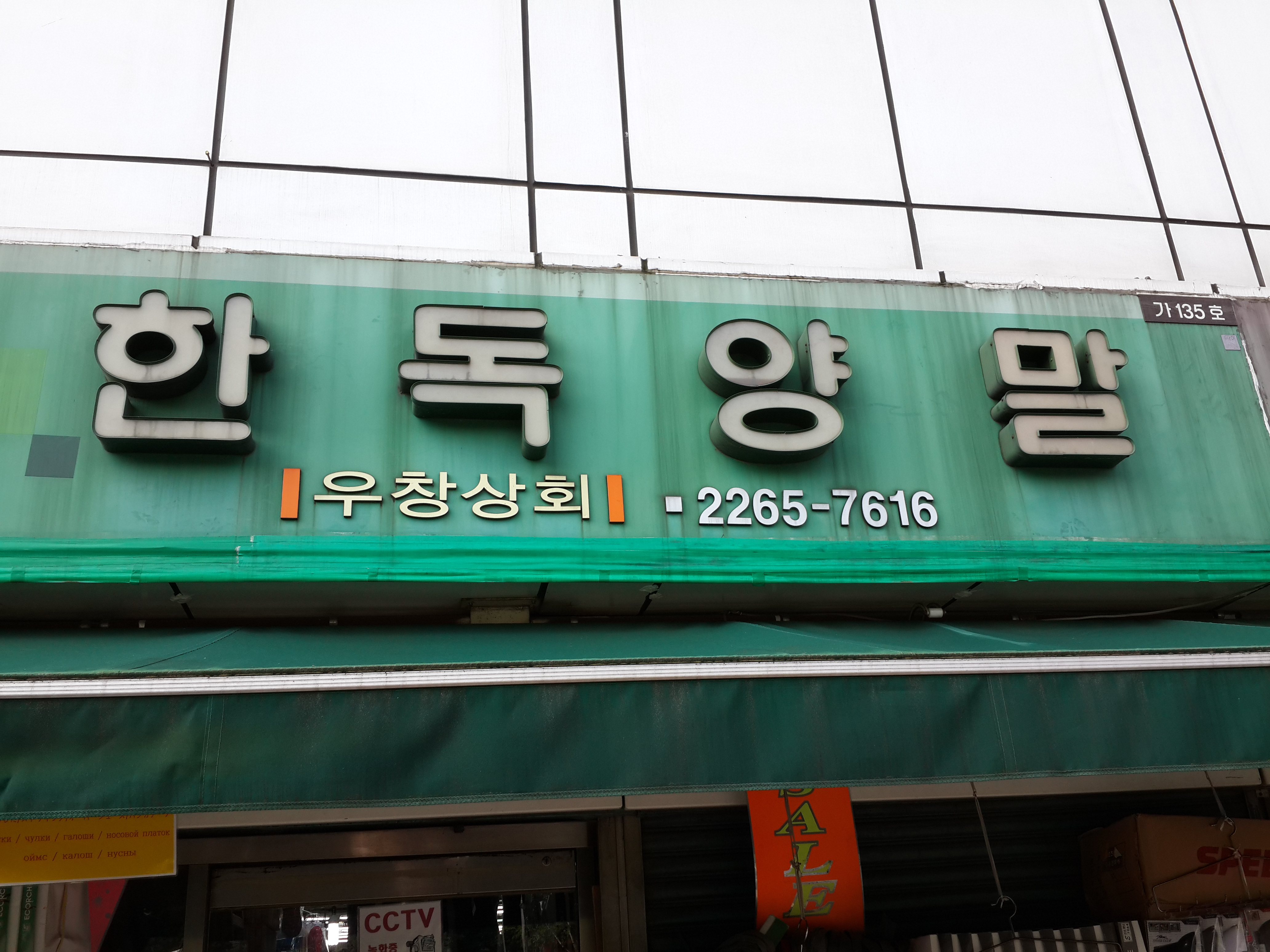 우창상회