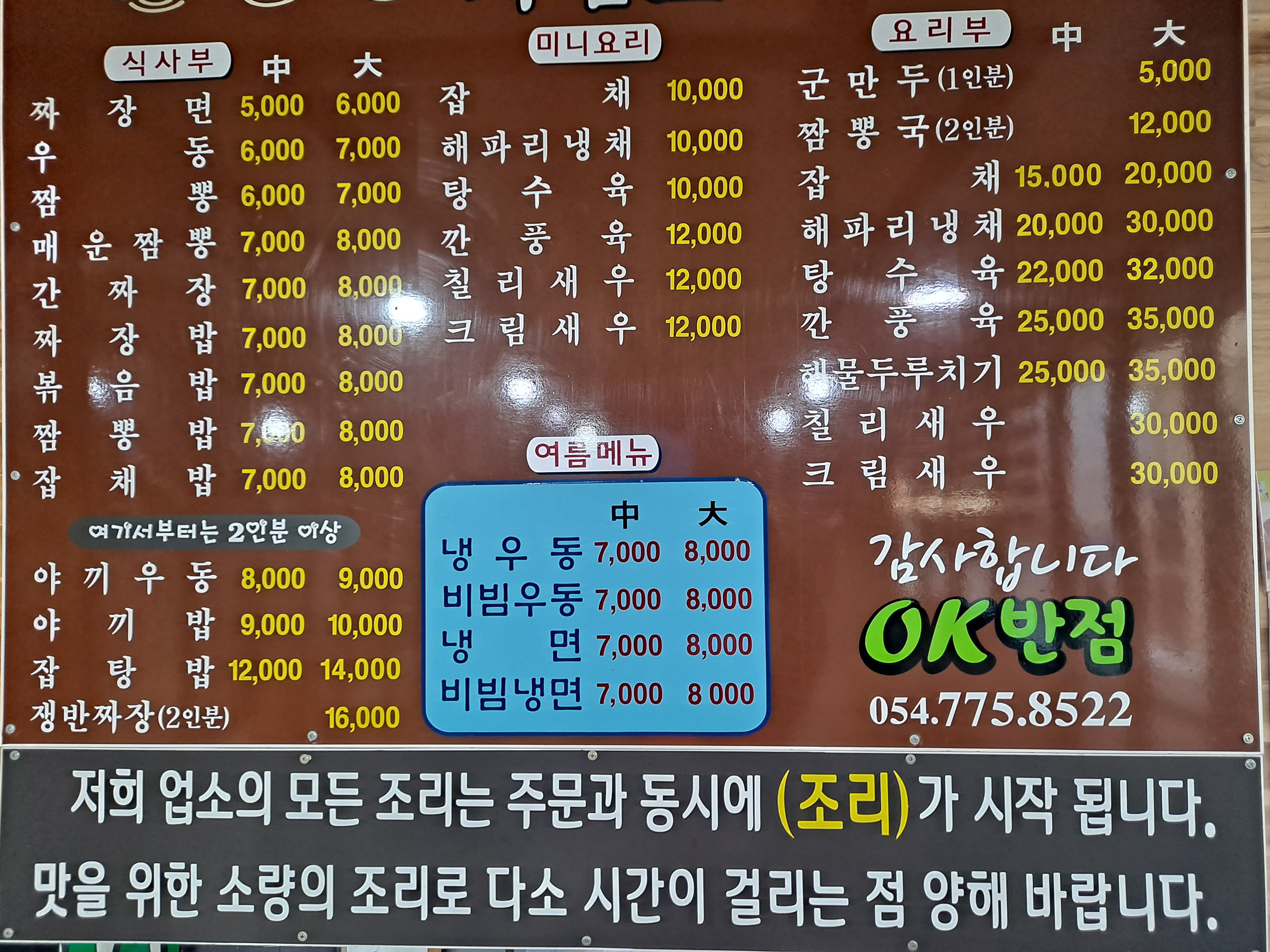 OK반점