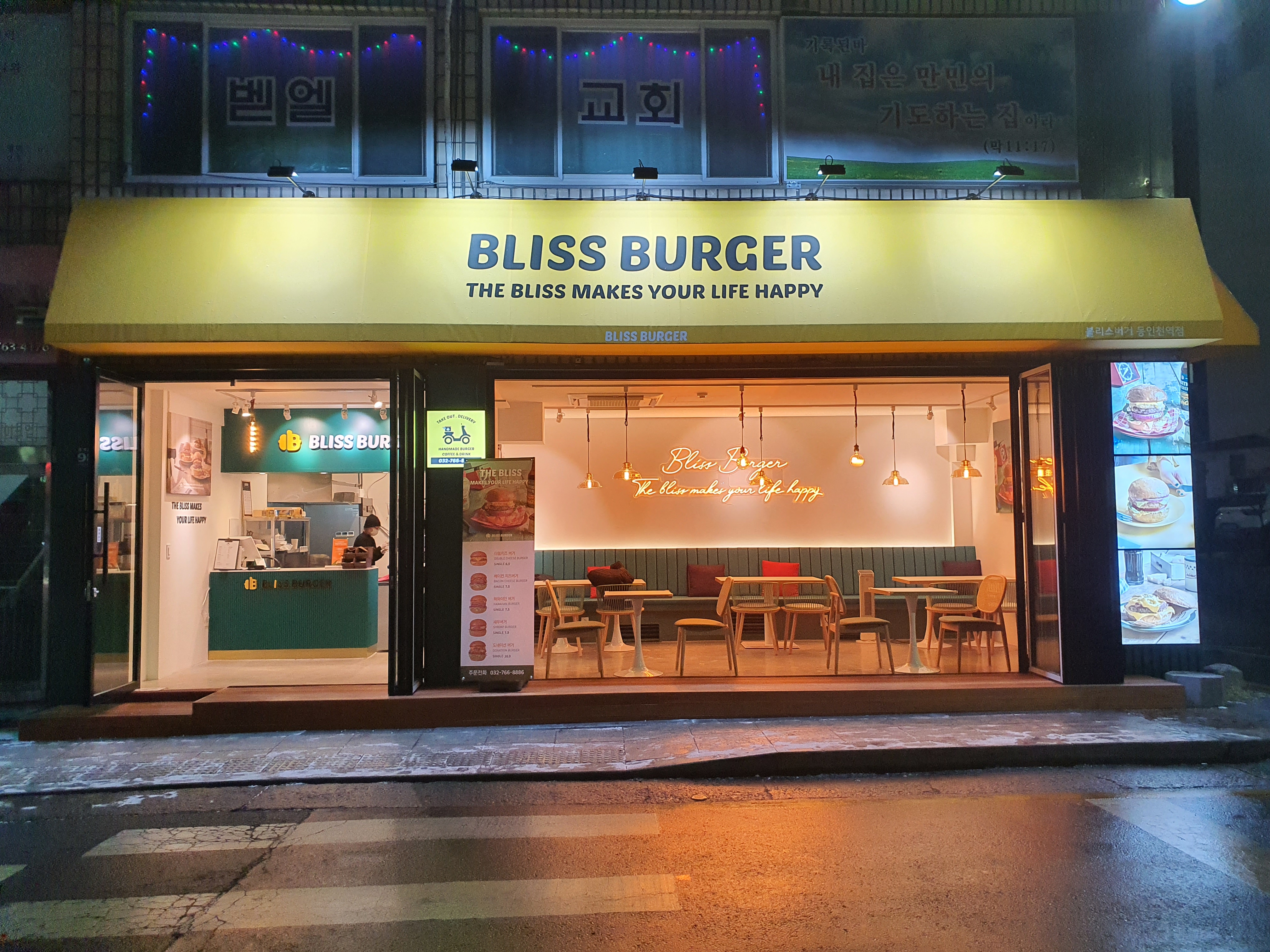 블리스에프앤비