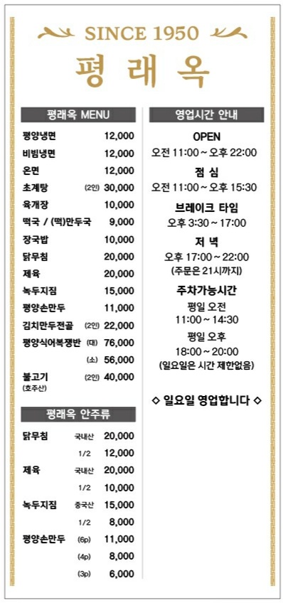 NaVET | 평양냉면맛집추천 서울 중구 평양냉면전문점 소개합니다 방문해보세요 평래옥