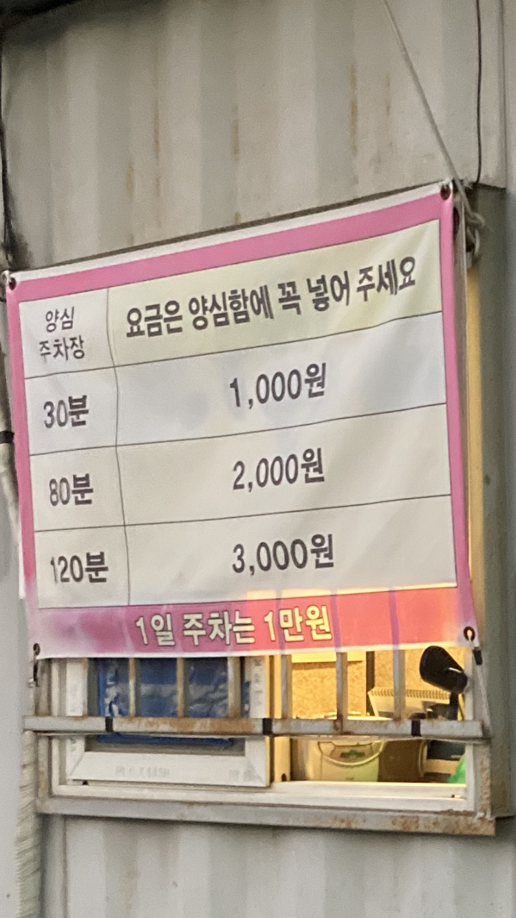 석류식당 주차장