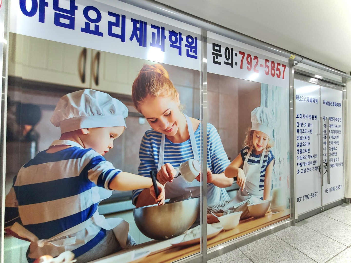 하남요리제과학원