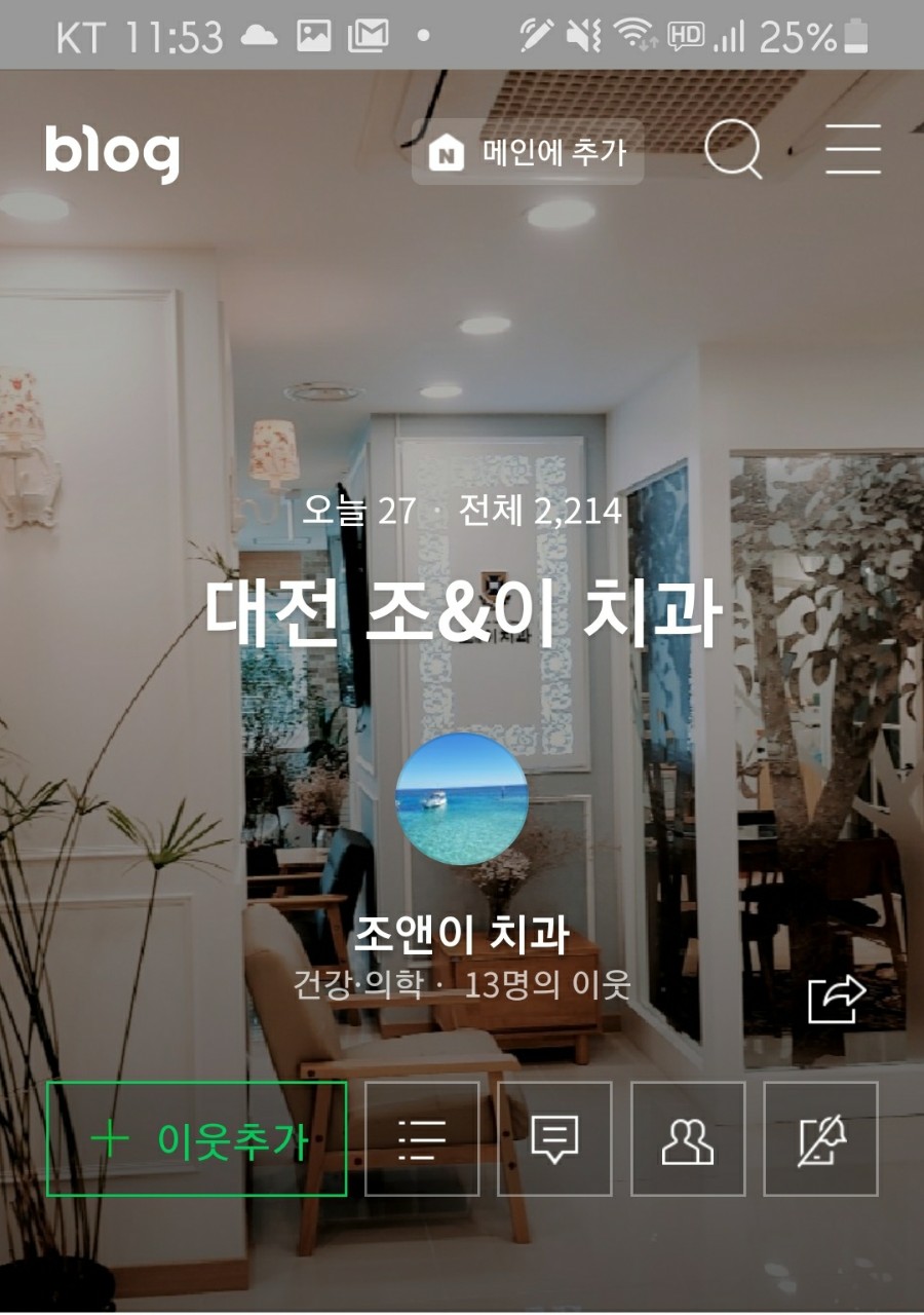 조앤이치과의원