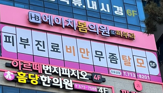 에이치봄의원 대표 이미지