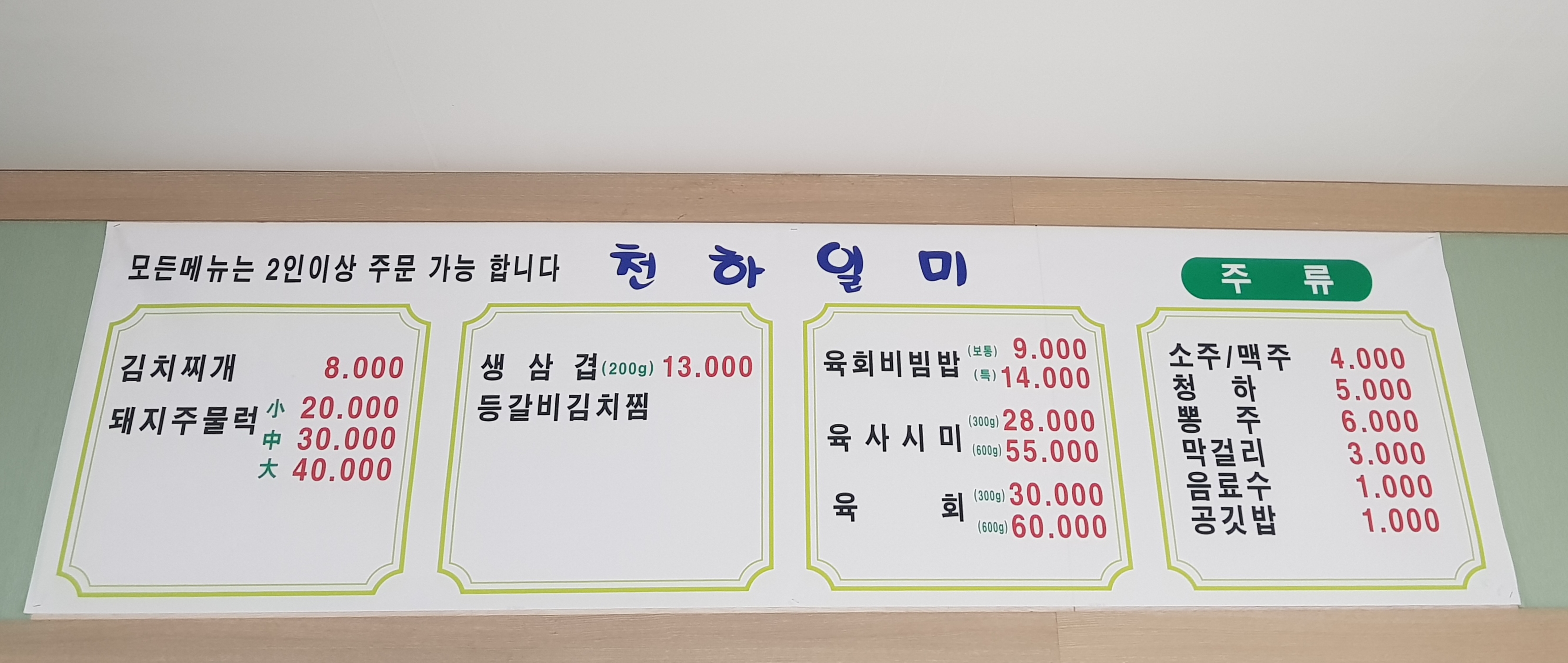 천하일미