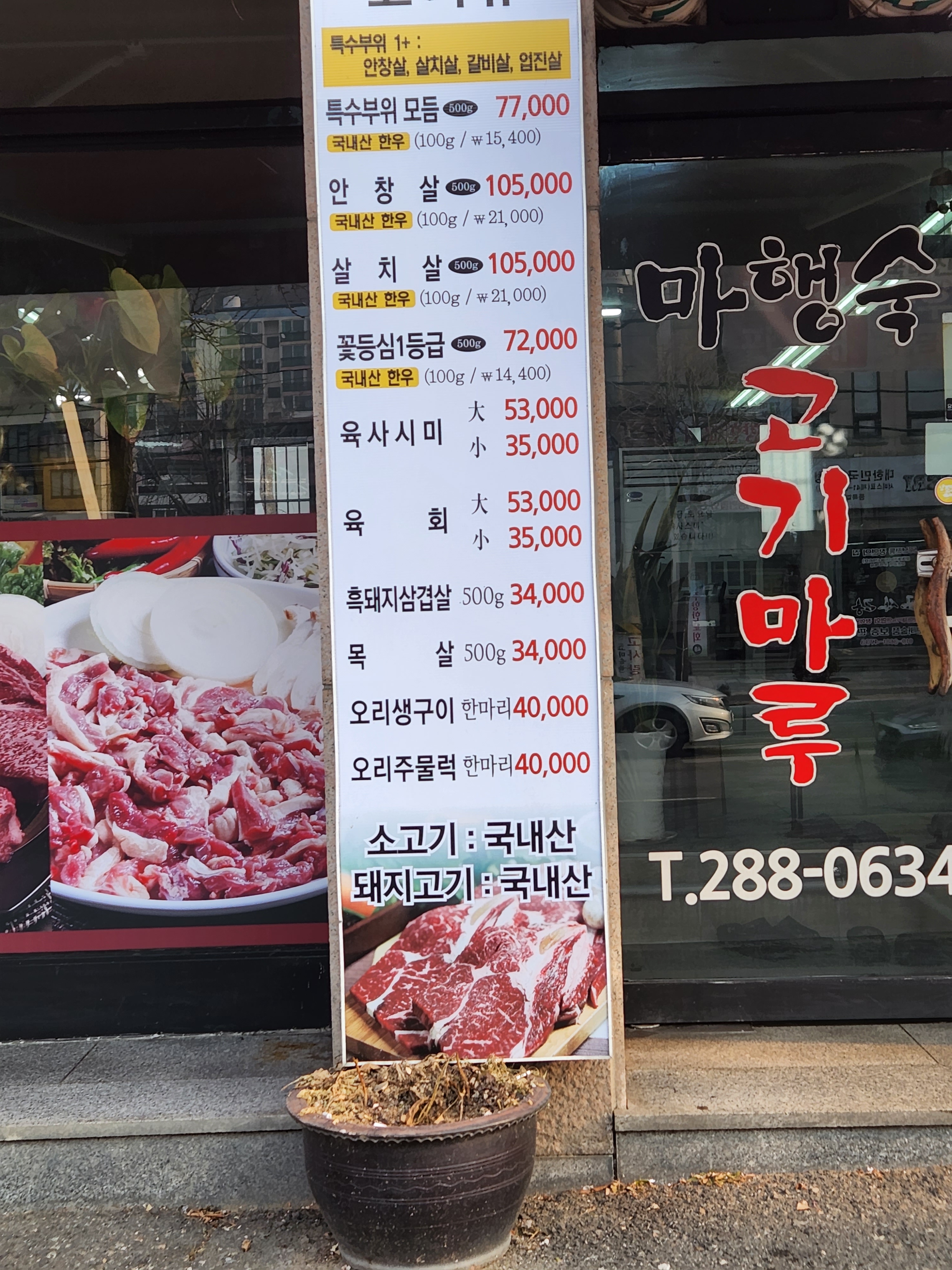 마행숙고기마루정육식당