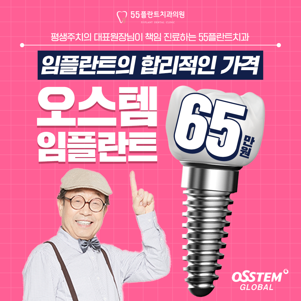 55플란트치과의원