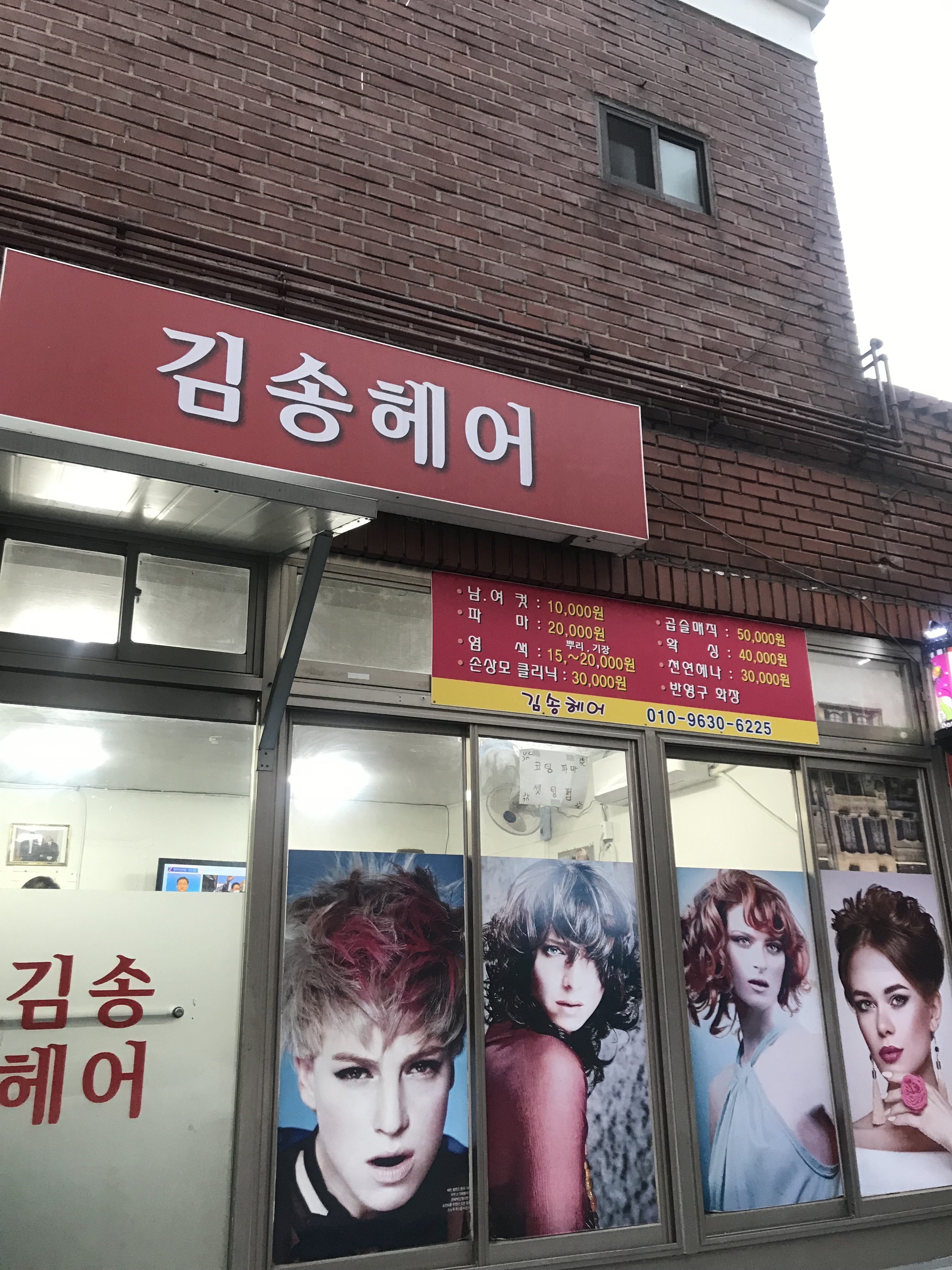 김송헤어