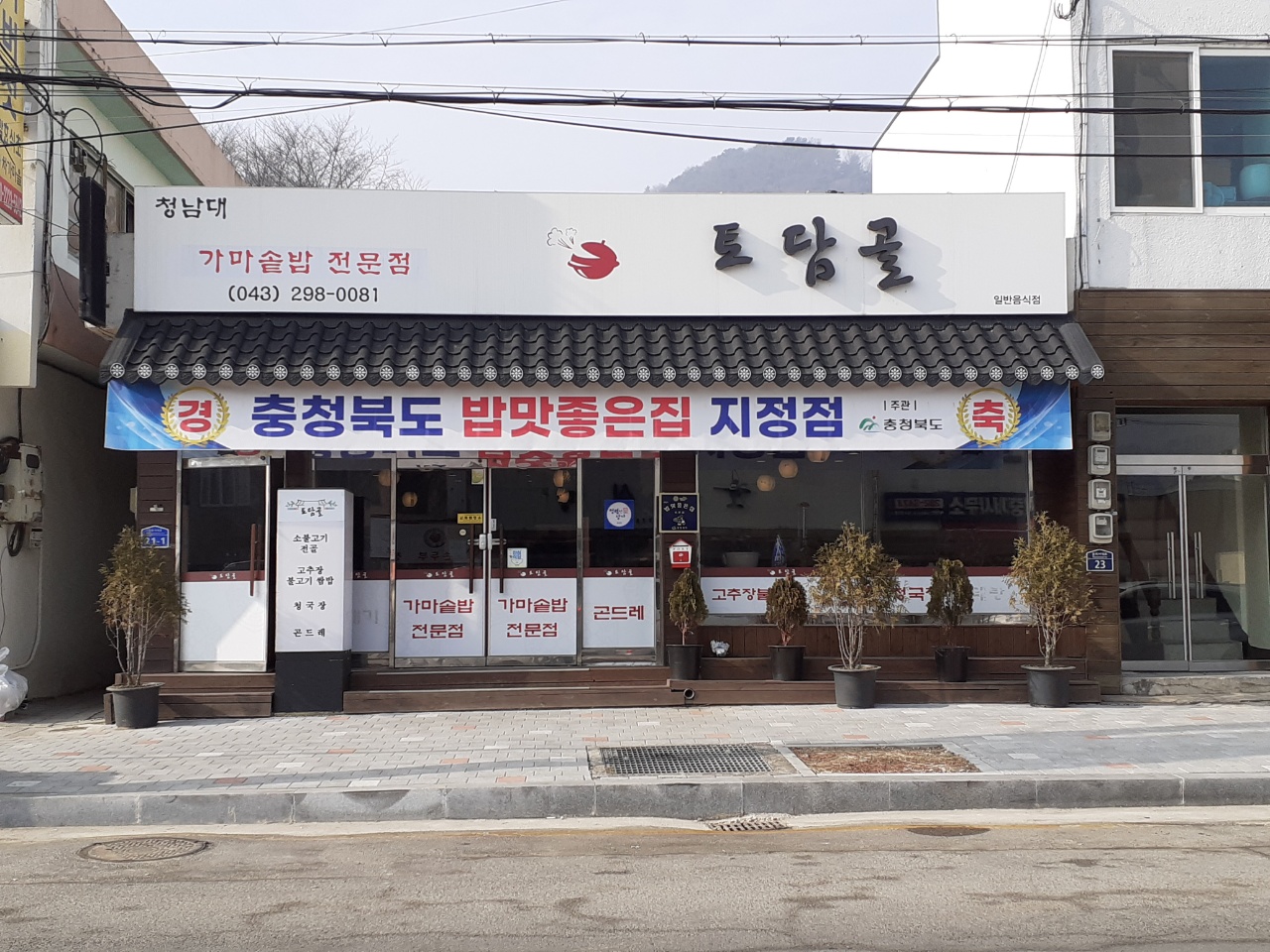 청남대 토담골