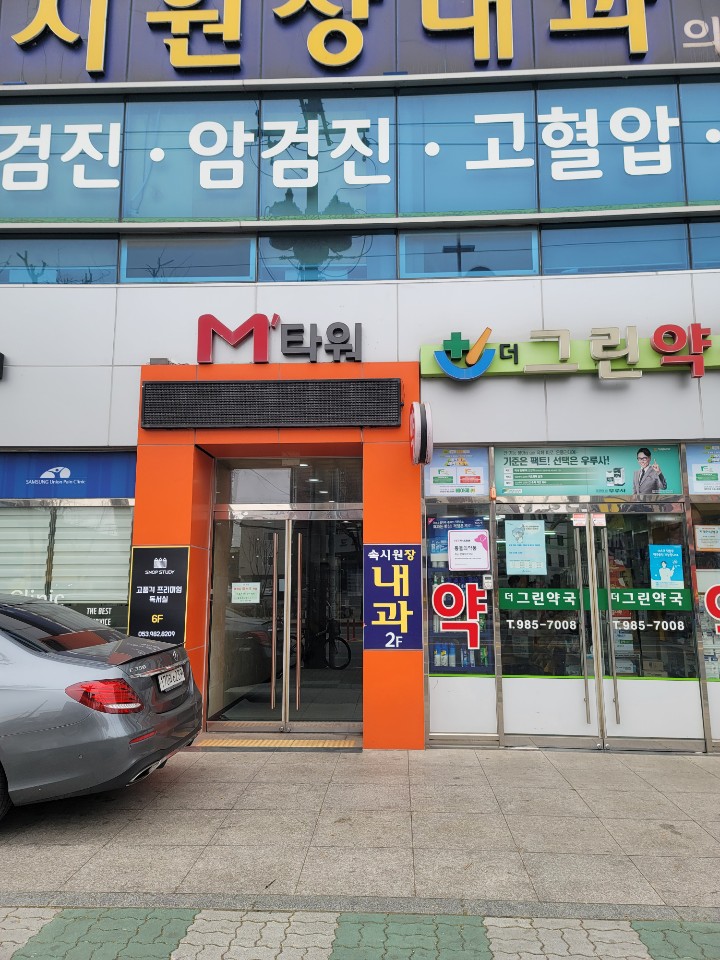 불로한의원