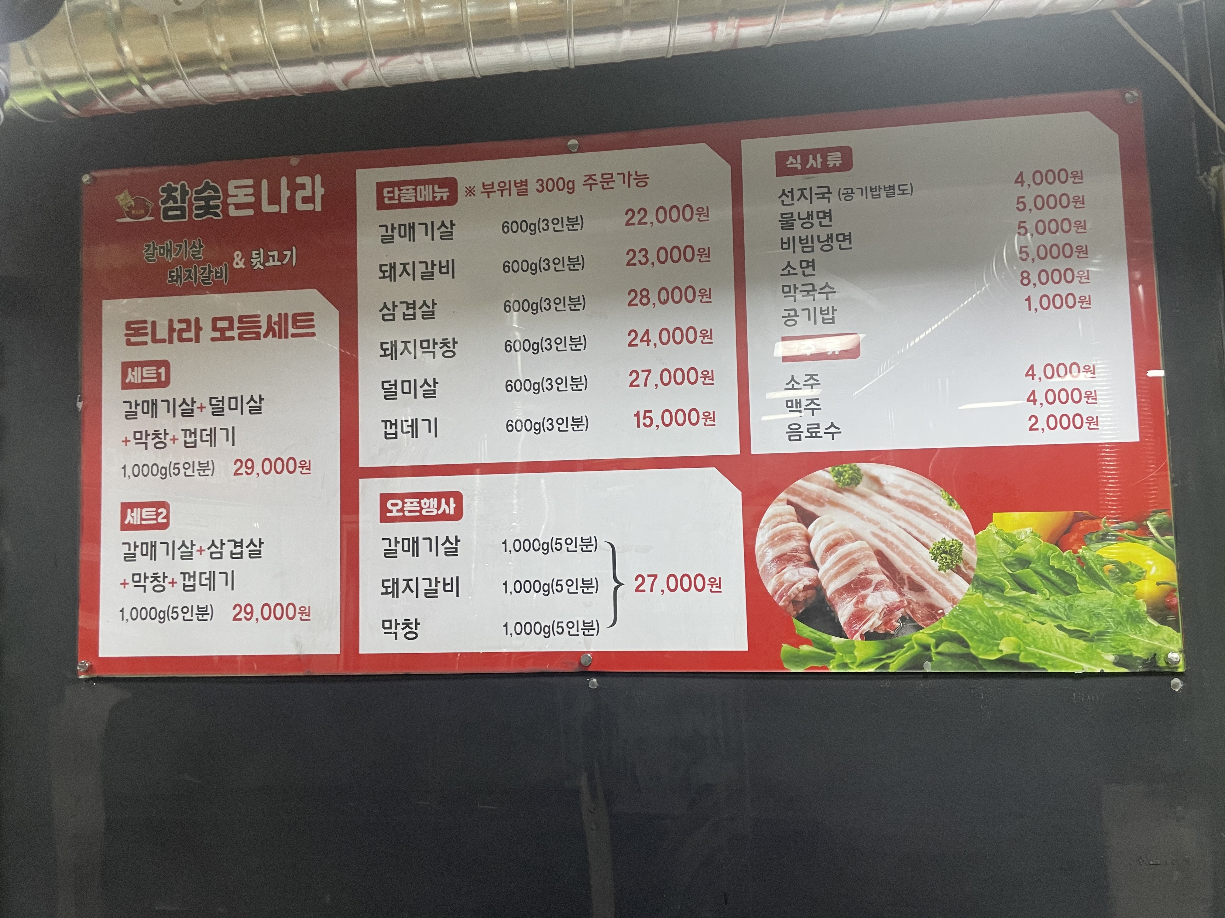 참숯돈나라