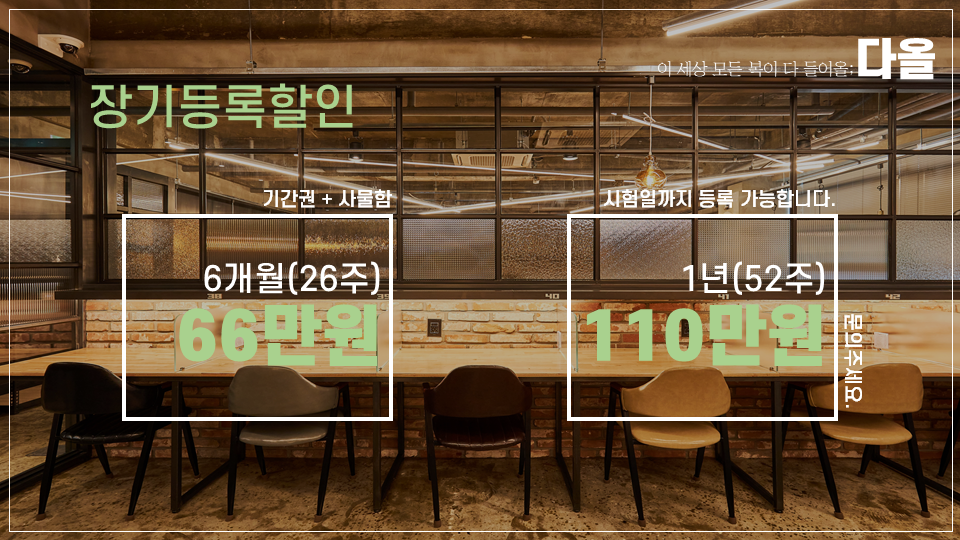 다올스터디카페 부개점 대표이미지