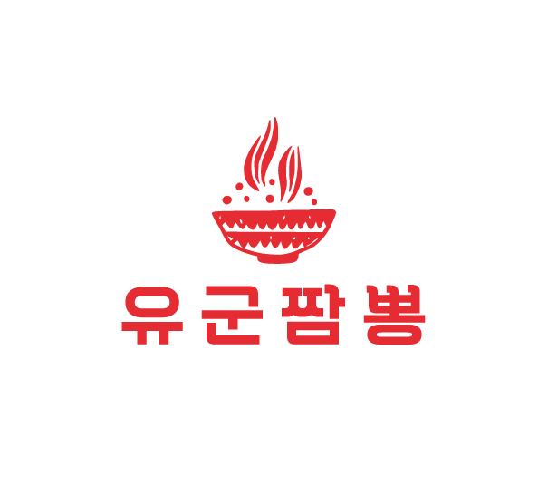 유군짬뽕