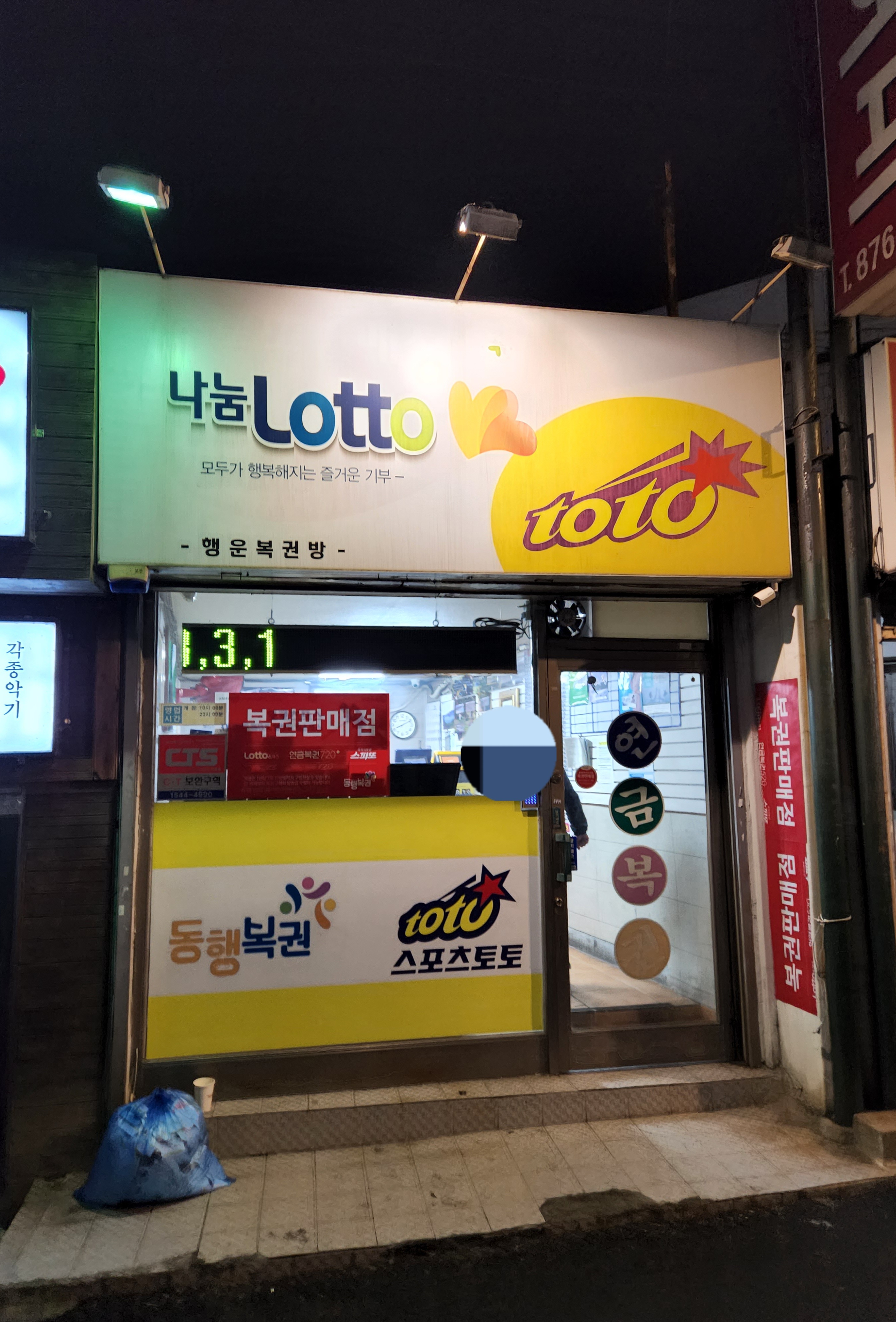 행운복권방