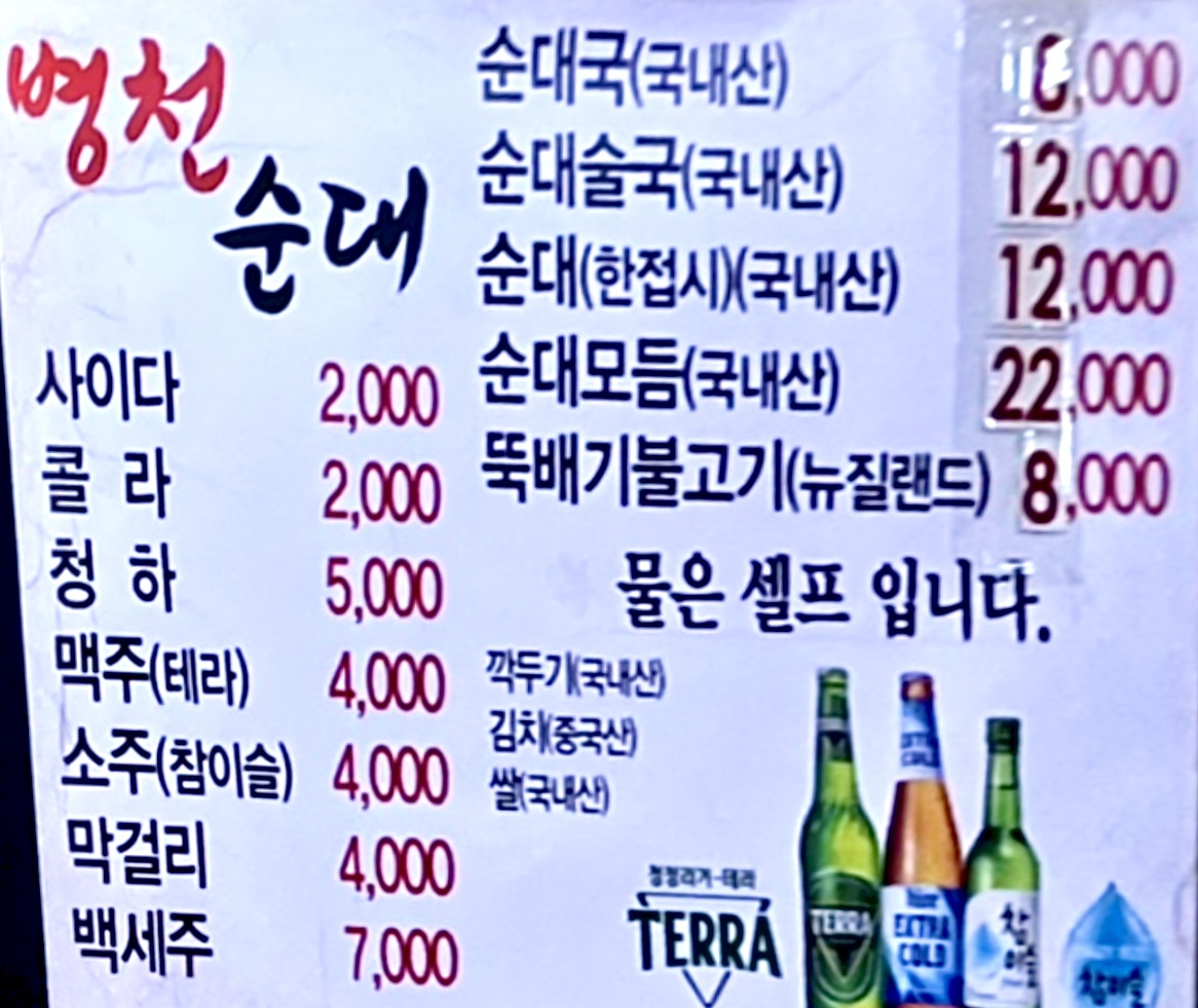 병천황토방순대 영등포점