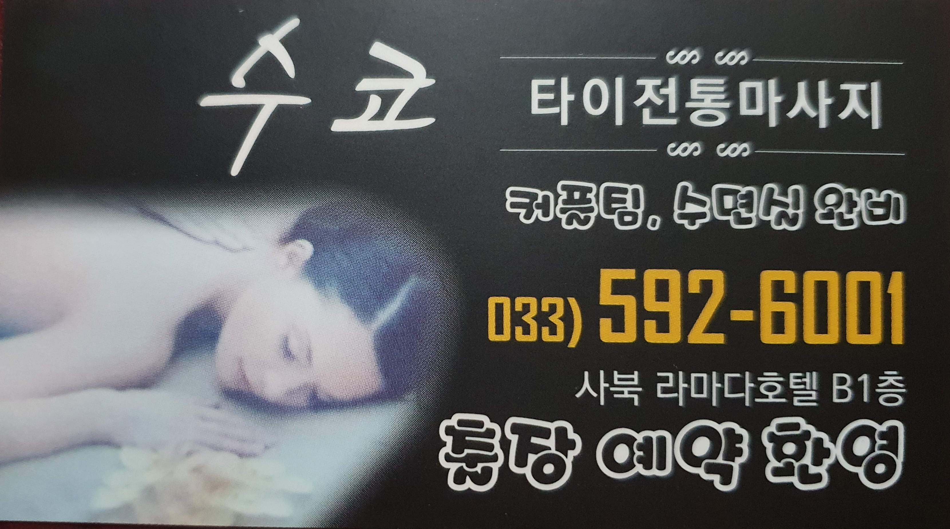 수코타이마사지 photo 4