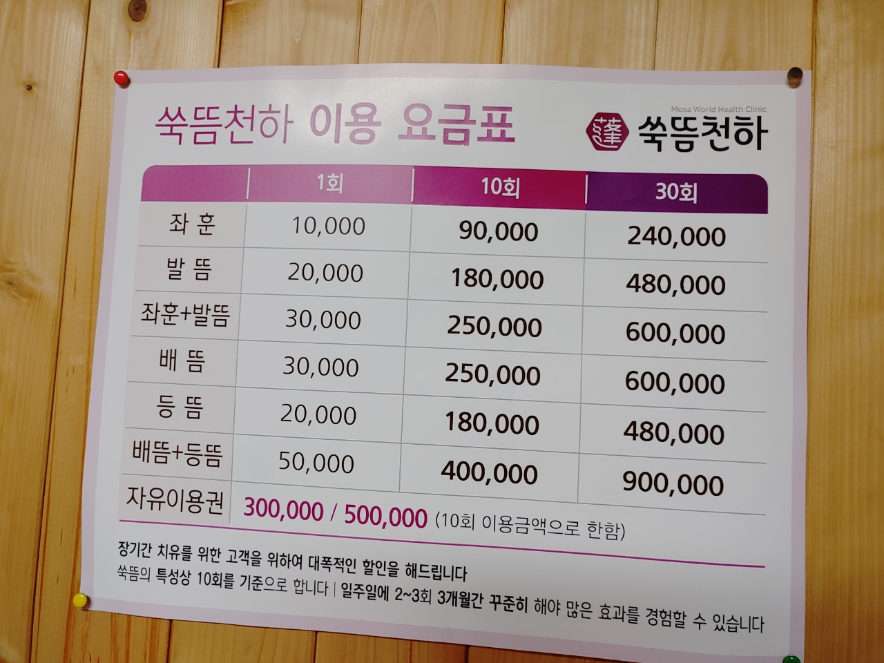 쑥뜸천하 힐링센터 본사
