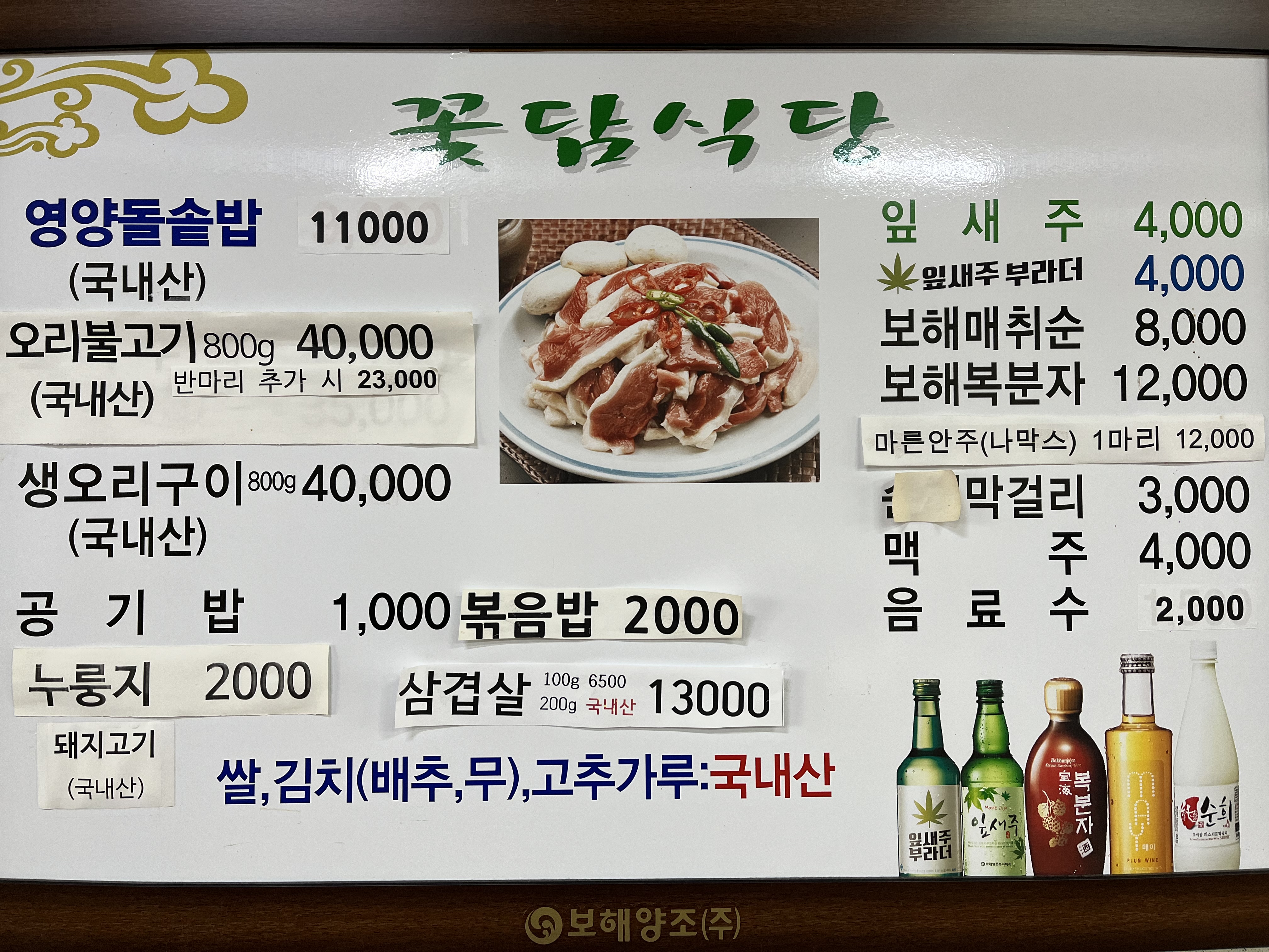 꽃담식당