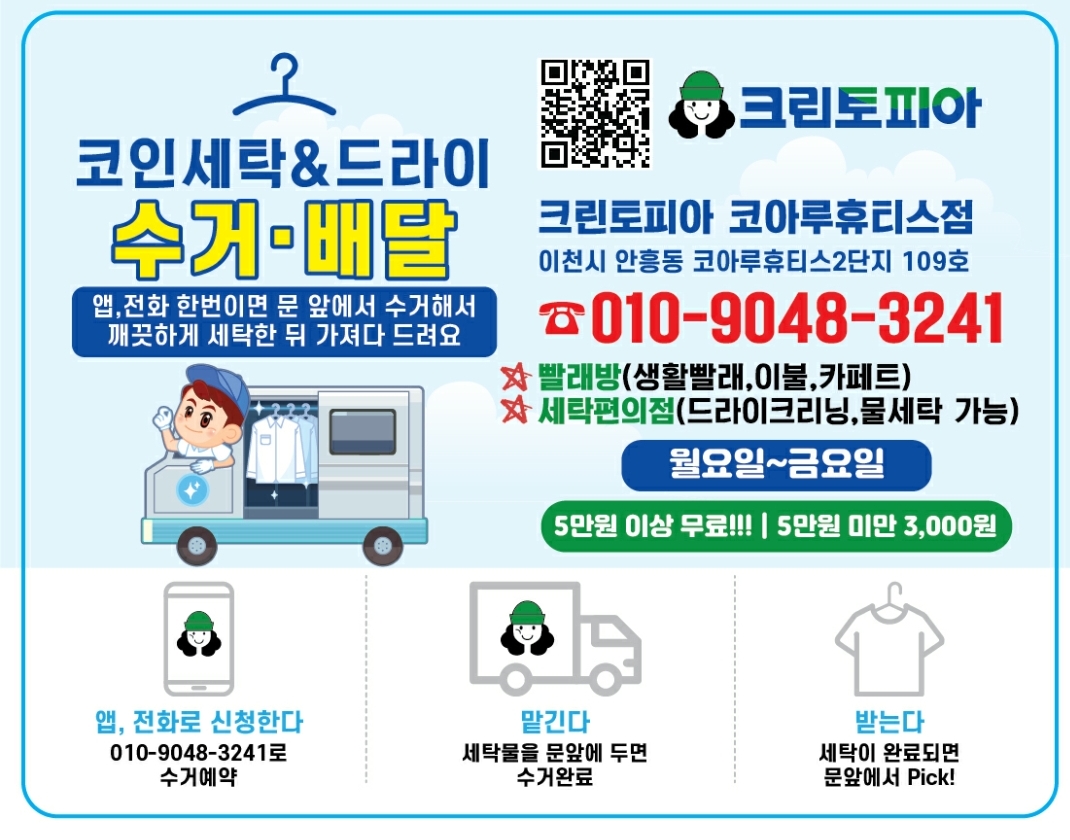 크린토피아코인워시 이천코아루휴티스점