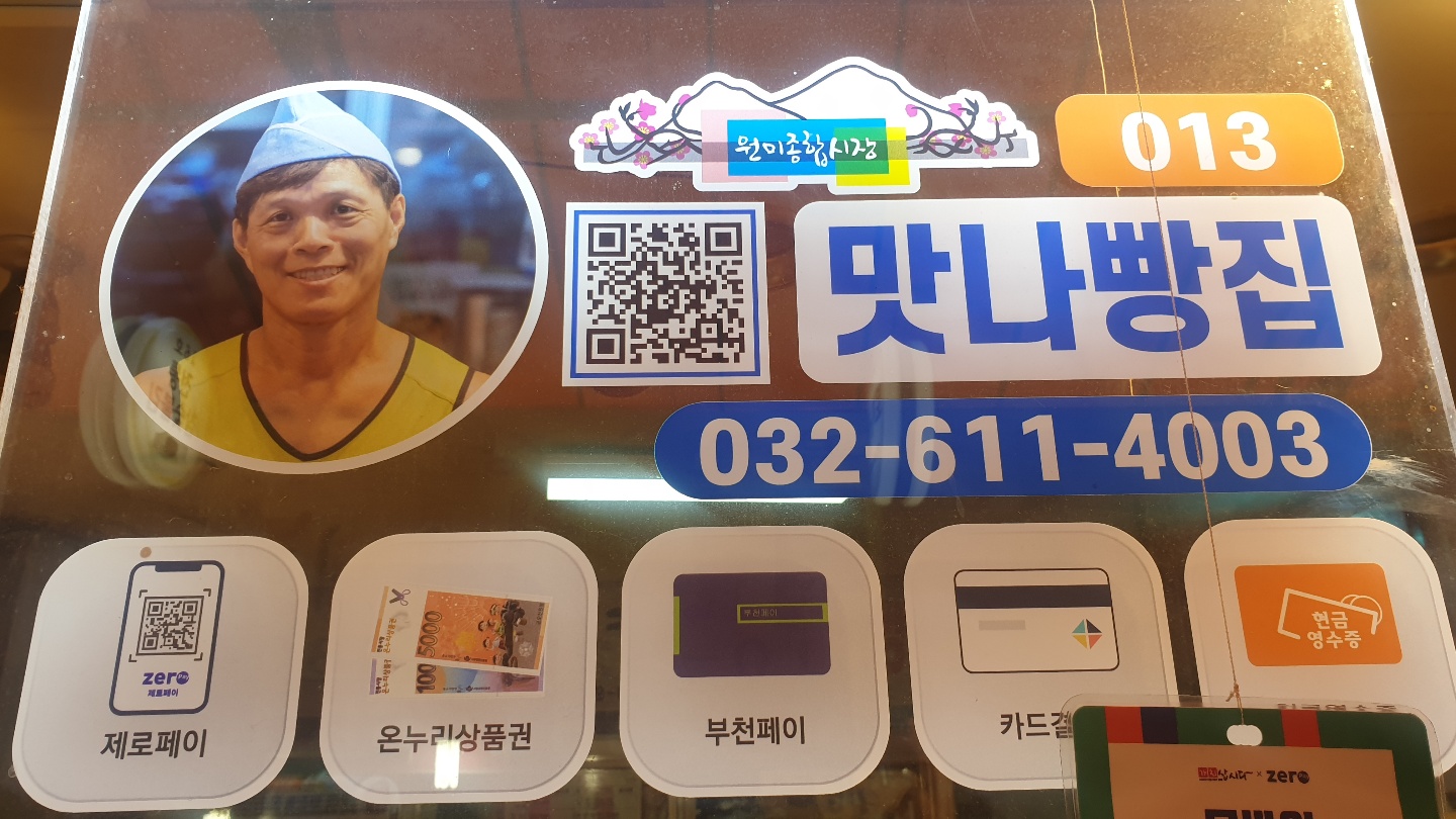 맛나빵집