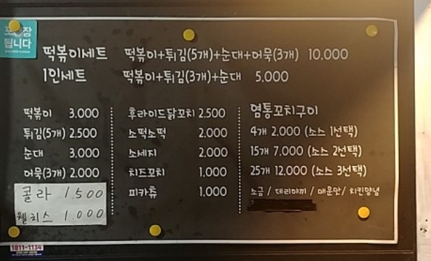 황금떡볶이