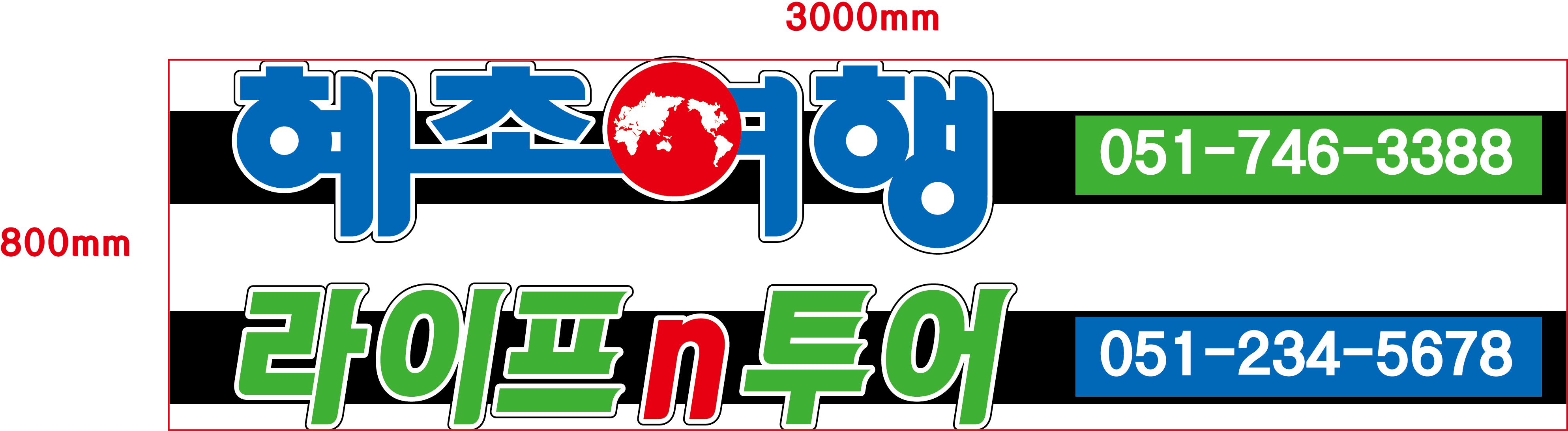 라이프 엔 투어