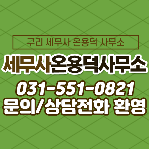세무사온용덕사무소 대표 이미지