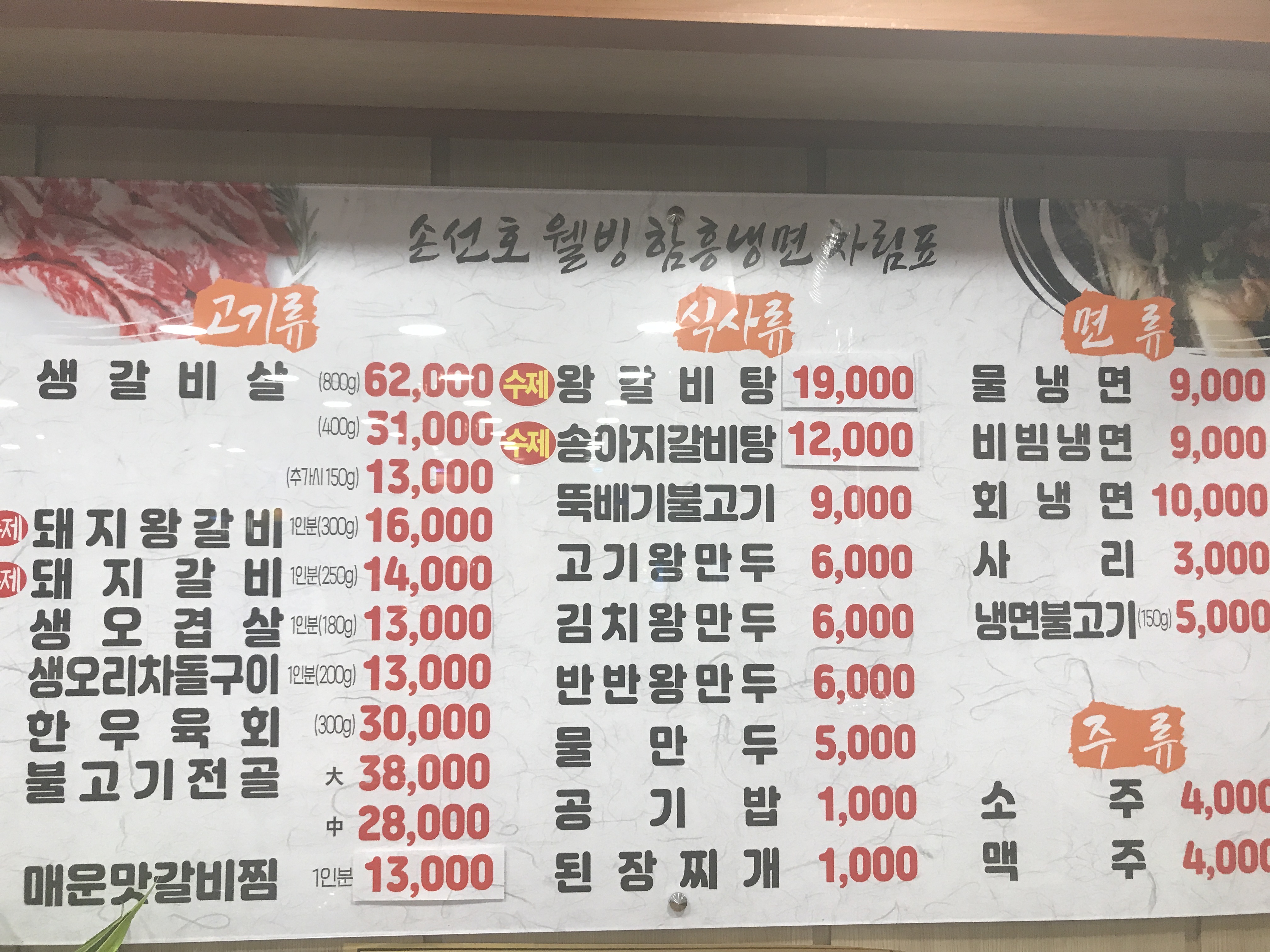 손선호웰빙함흥냉면