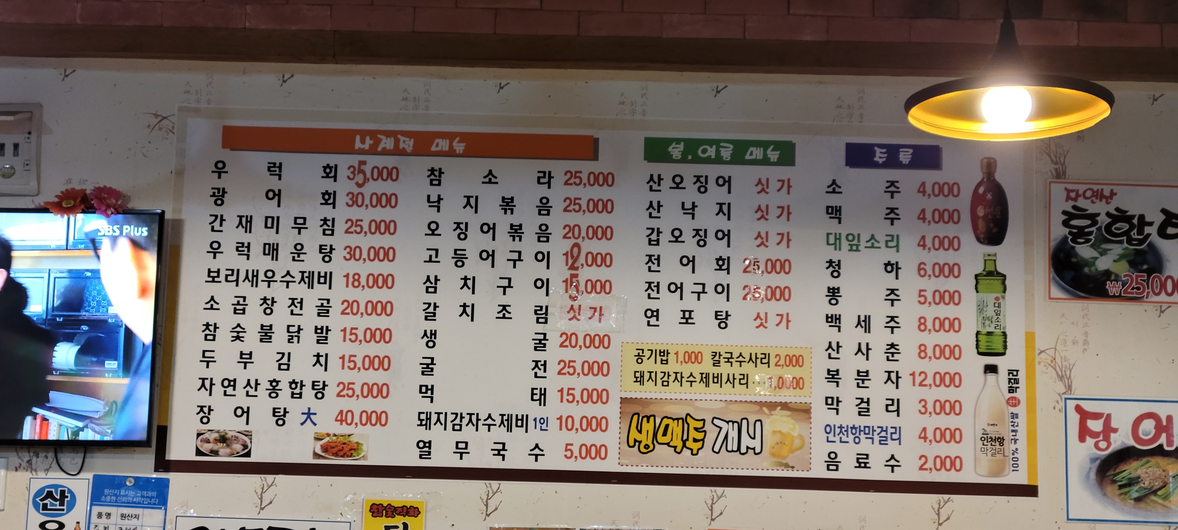 사계절포차
