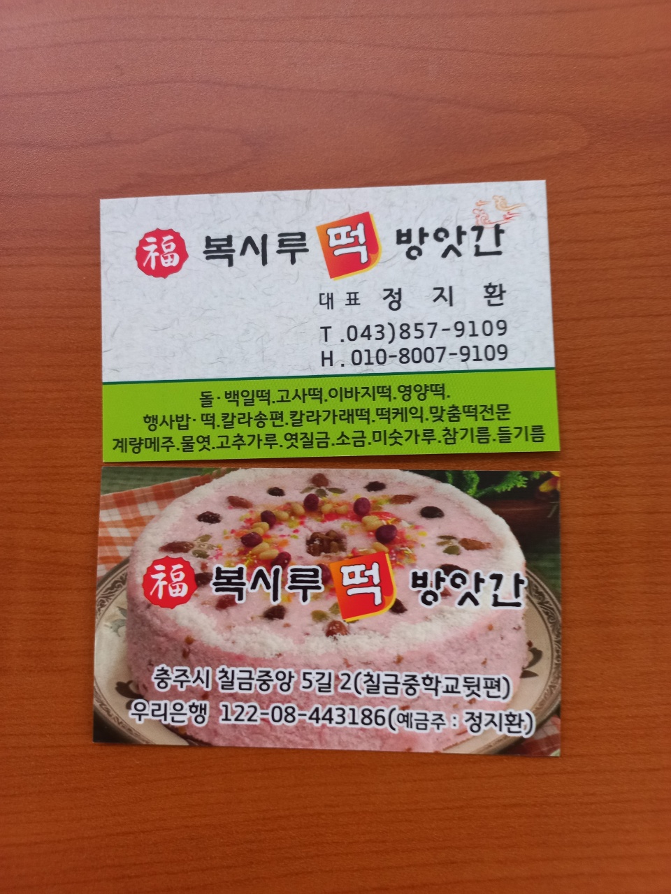 복시루떡방앗간