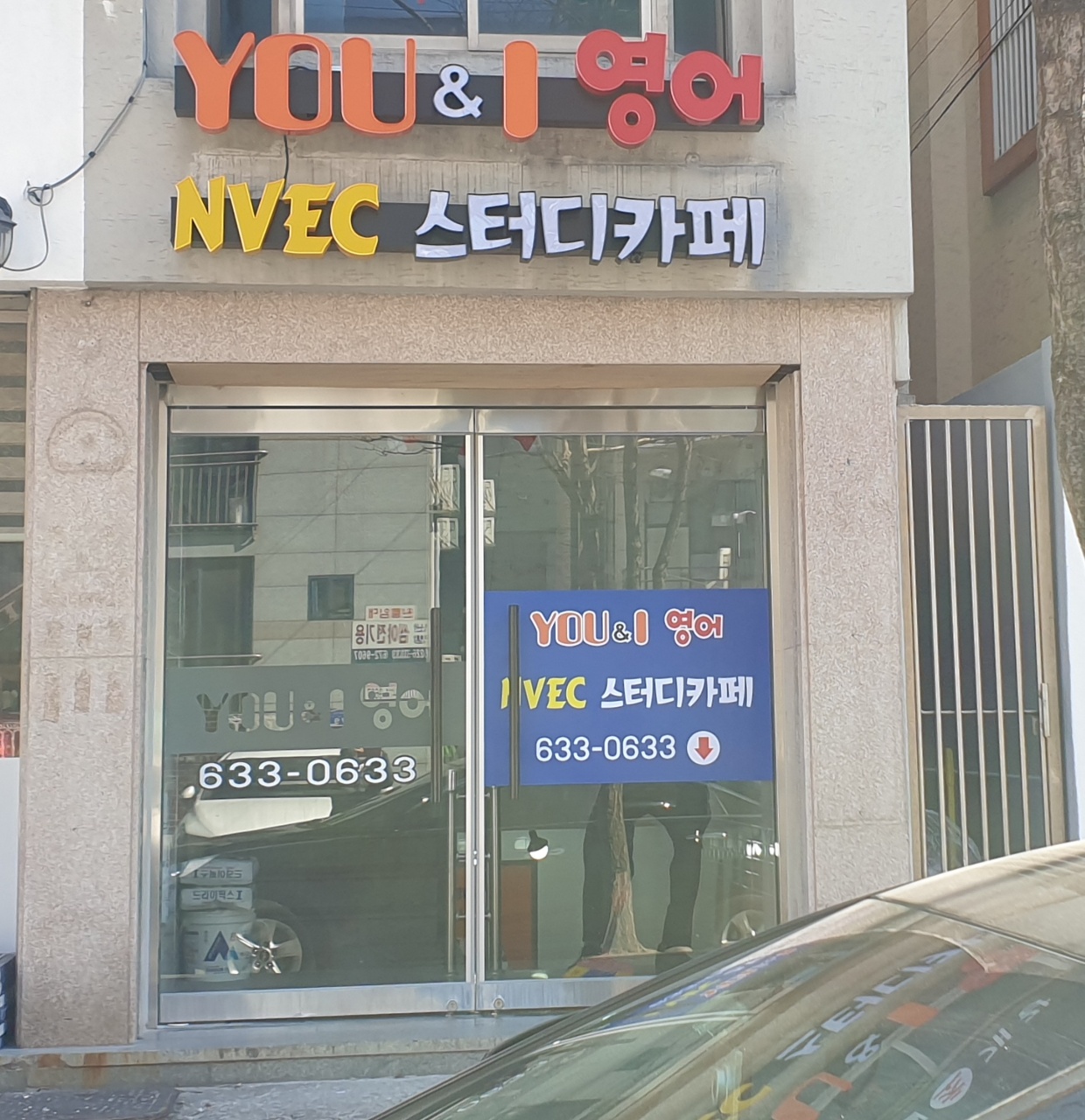 유앤아이 영어 대표 이미지