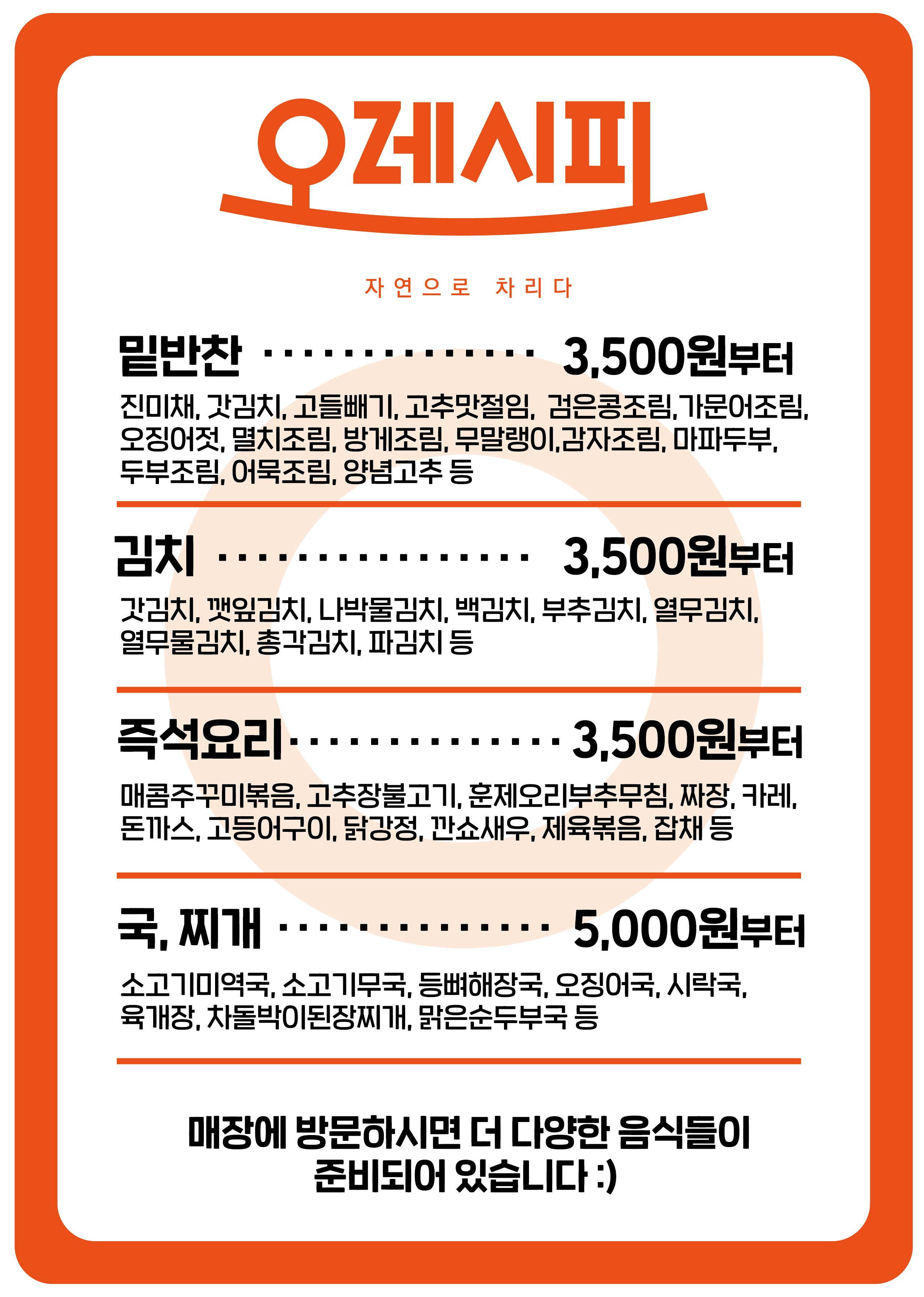 오레시피 진주평거들말점