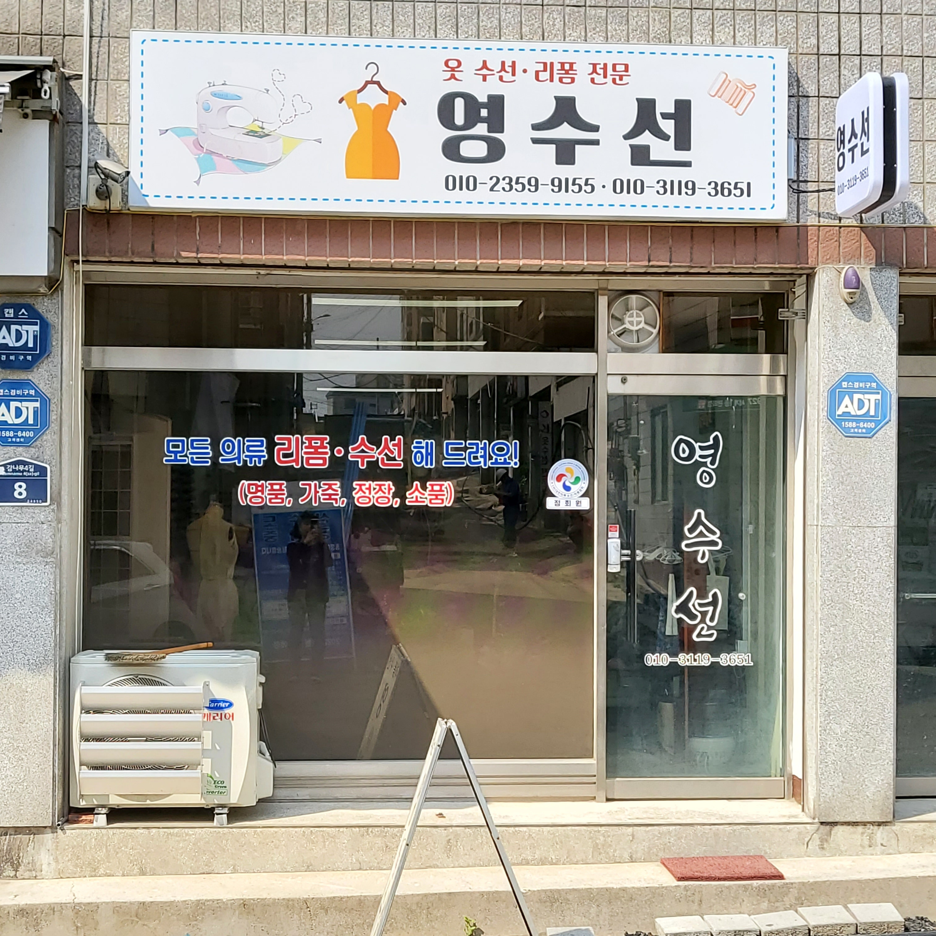 영수선