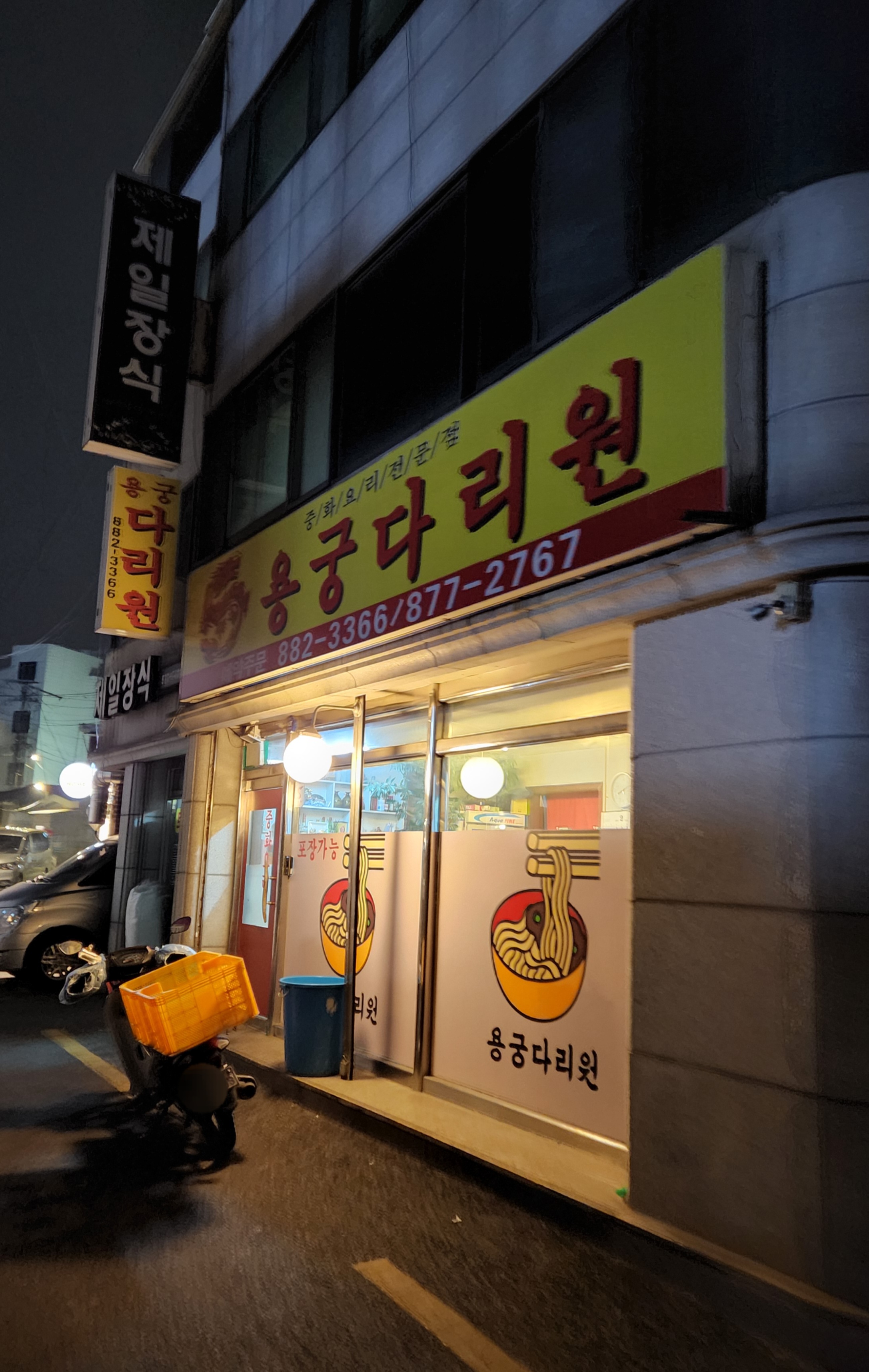 용궁다리원