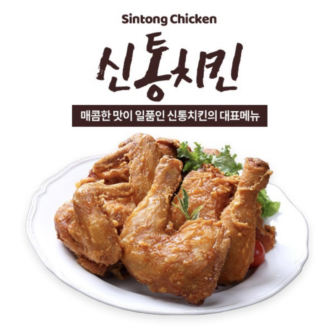 신통치킨 부곡점(안산)