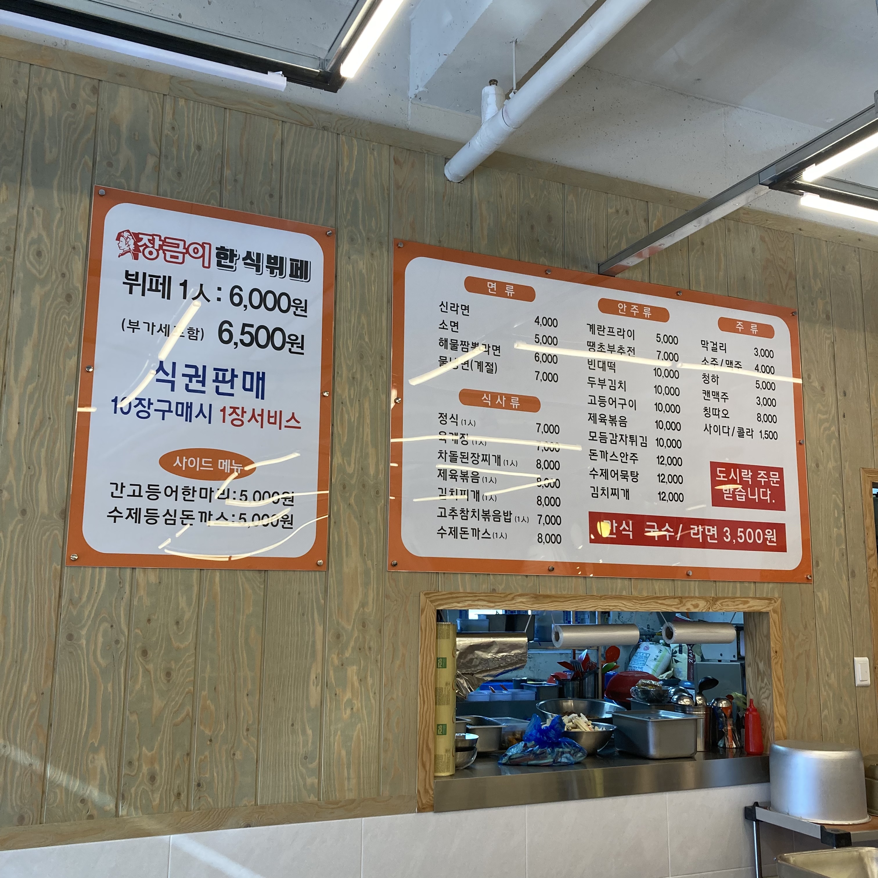 장금이한식뷔페