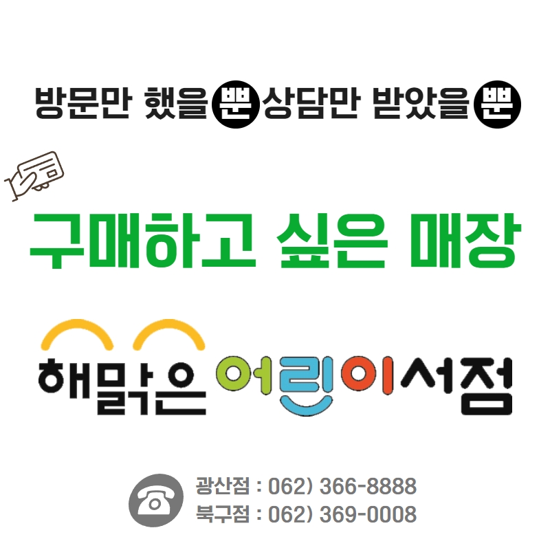 해맑은어린이서점 광산점