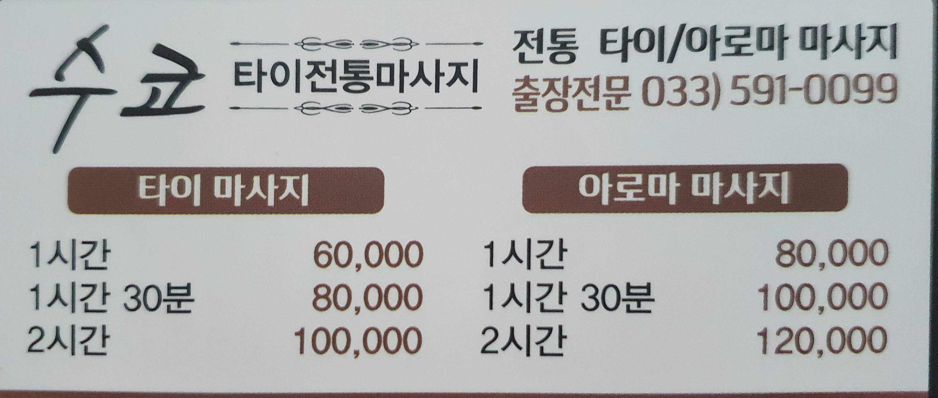 수코타이마사지 photo 5