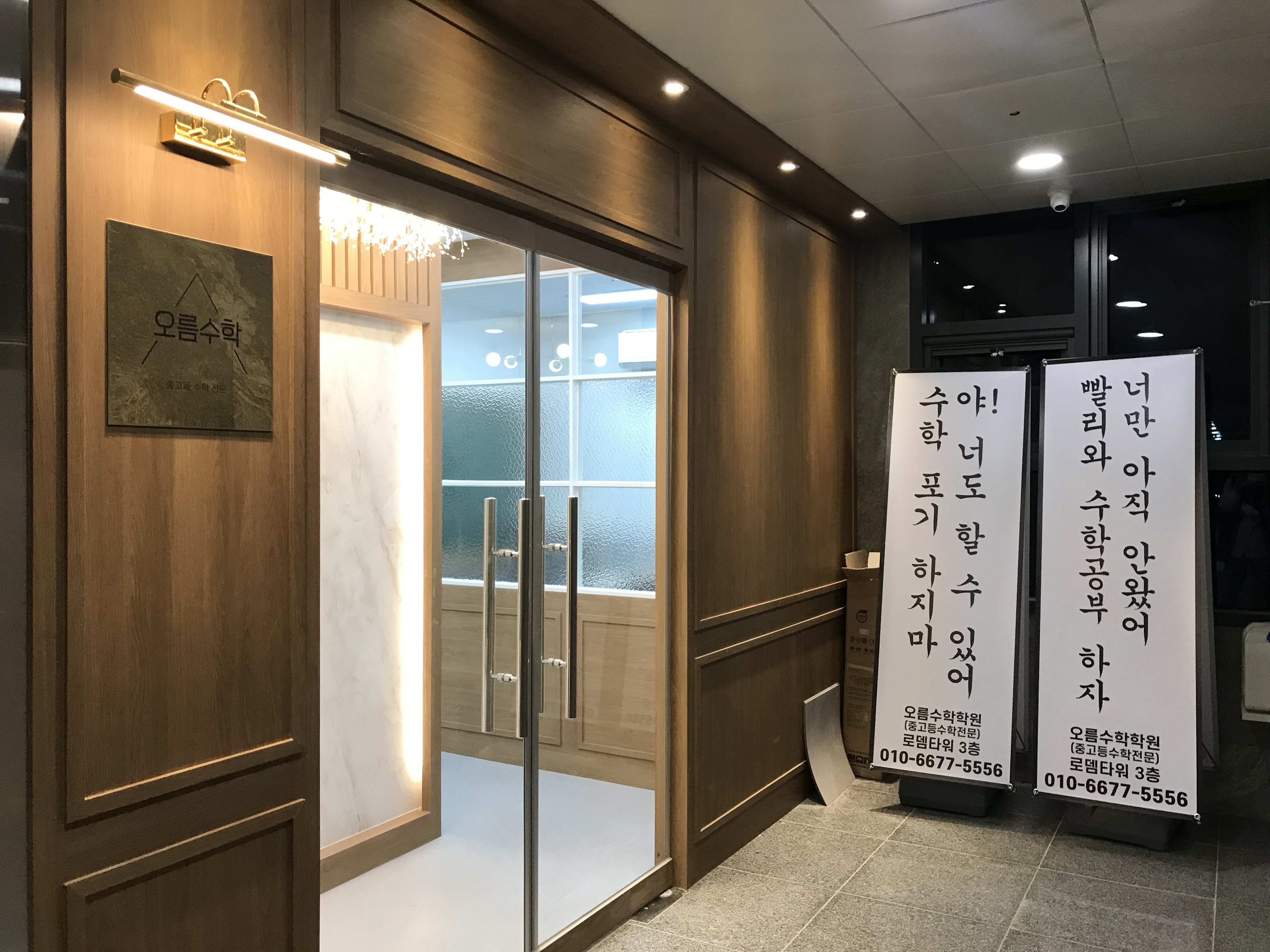 오름수학학원