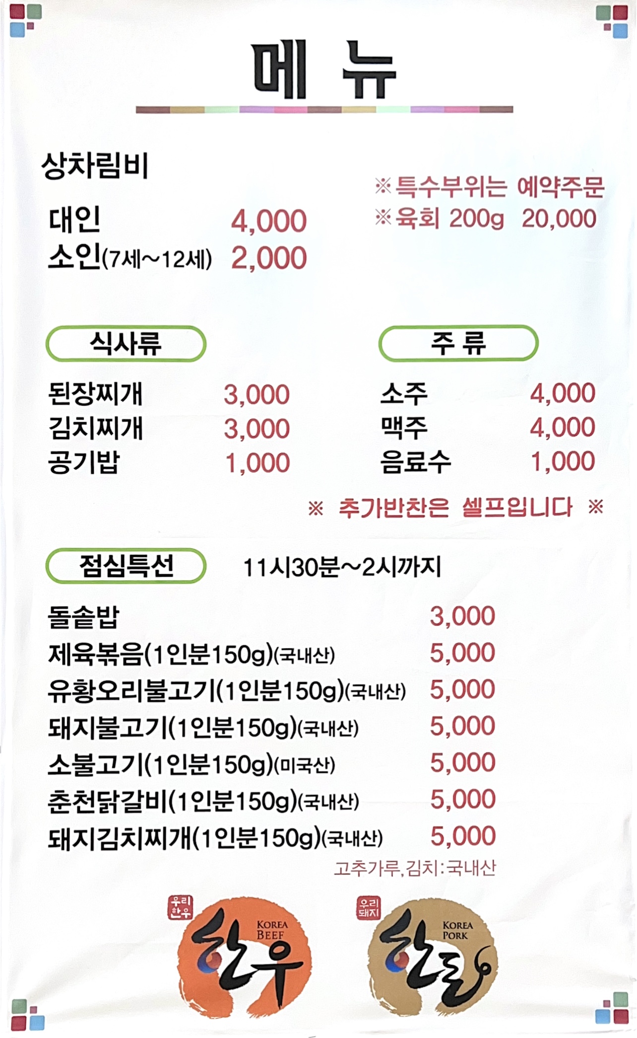 한우돈가