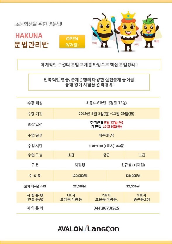 아발론랭콘 성동어학원