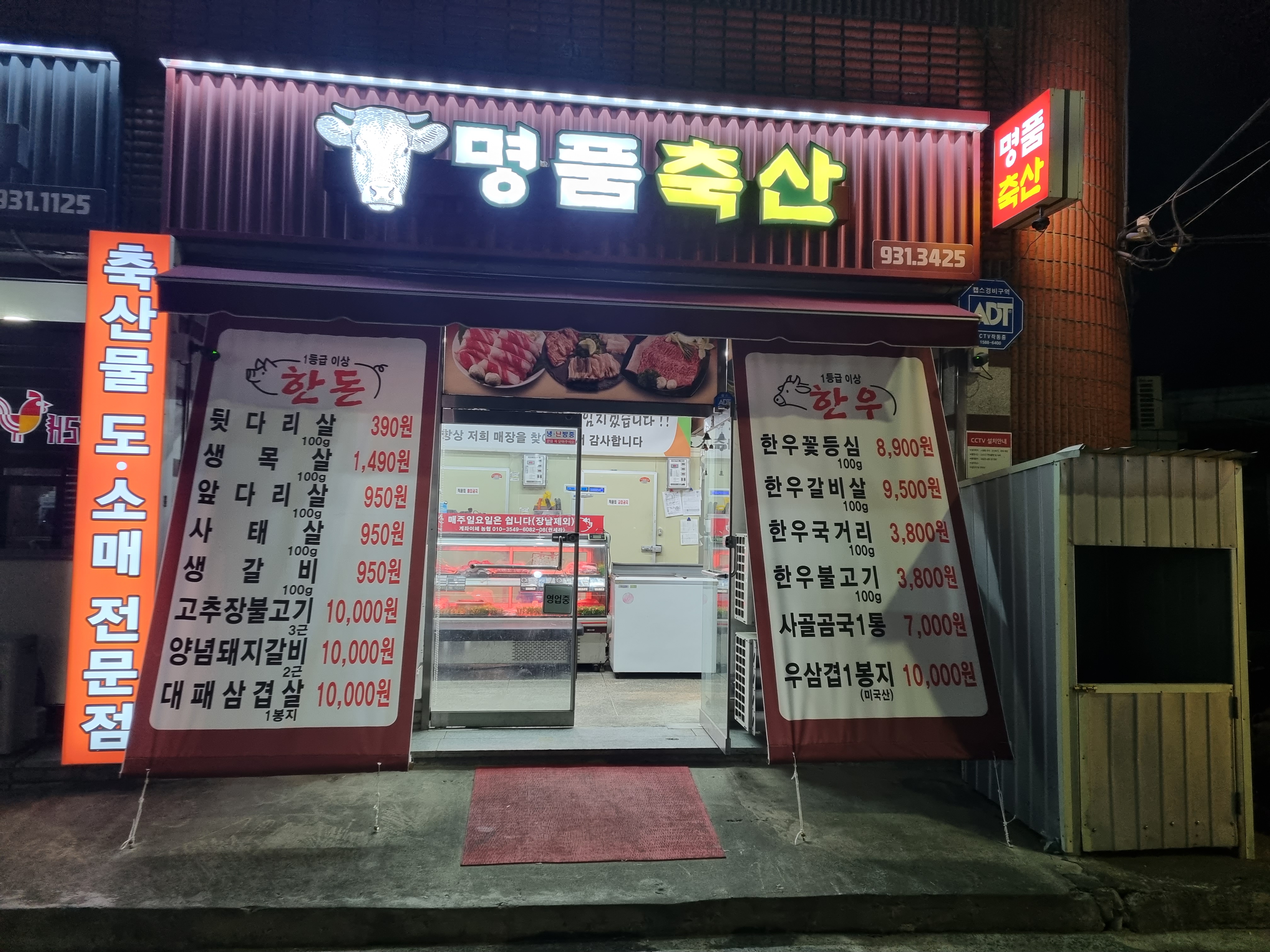 명품축산