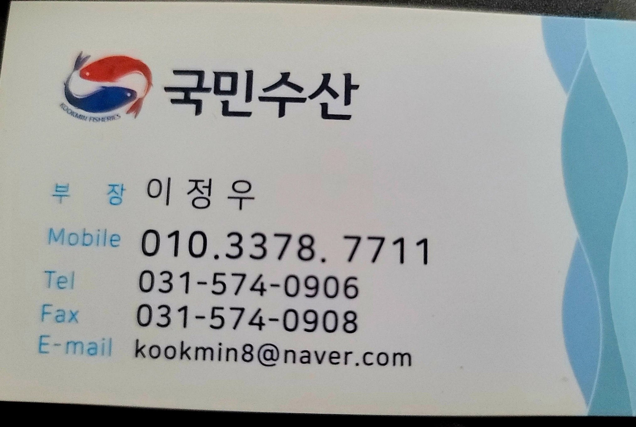 국민수산