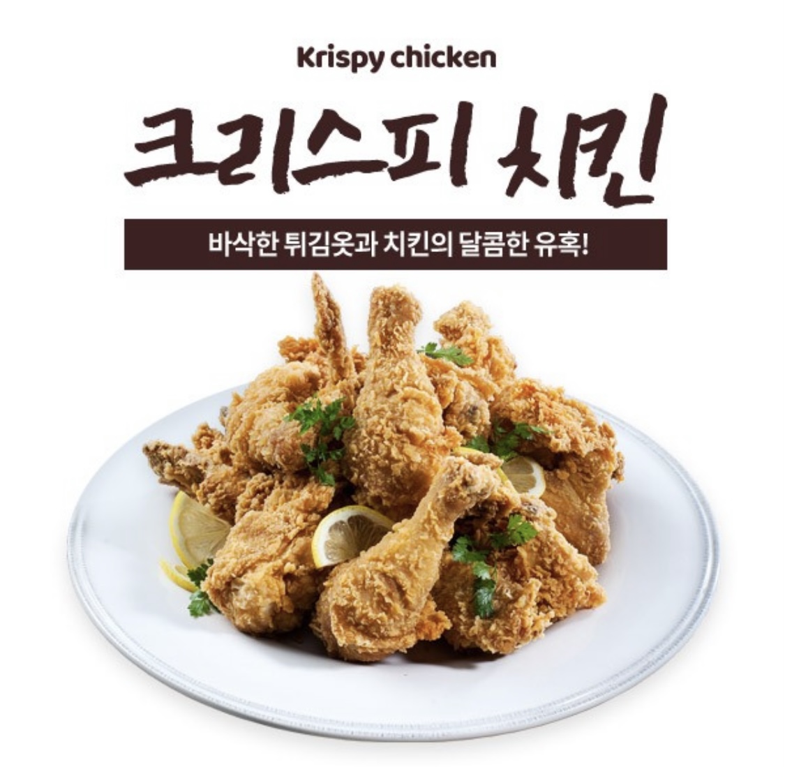 신통치킨 부곡점(안산)