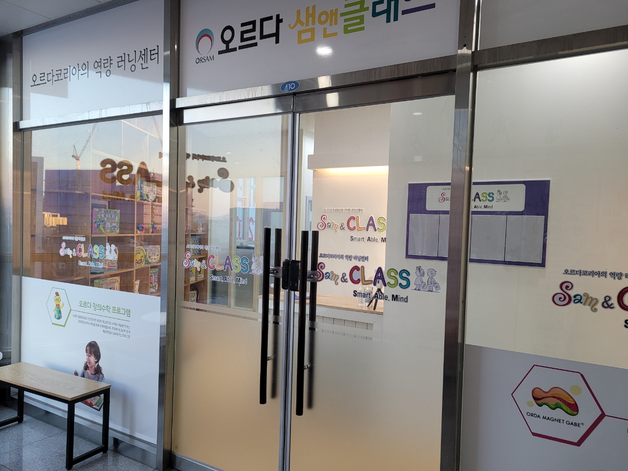오르다샘앤클래스 원주점